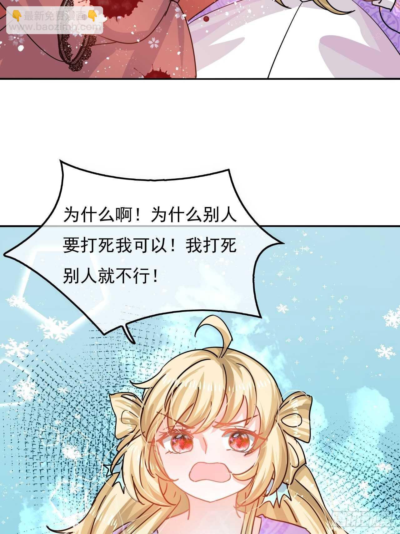 《系统之小公主攻略》第38话 小公主的第三人格 第42页