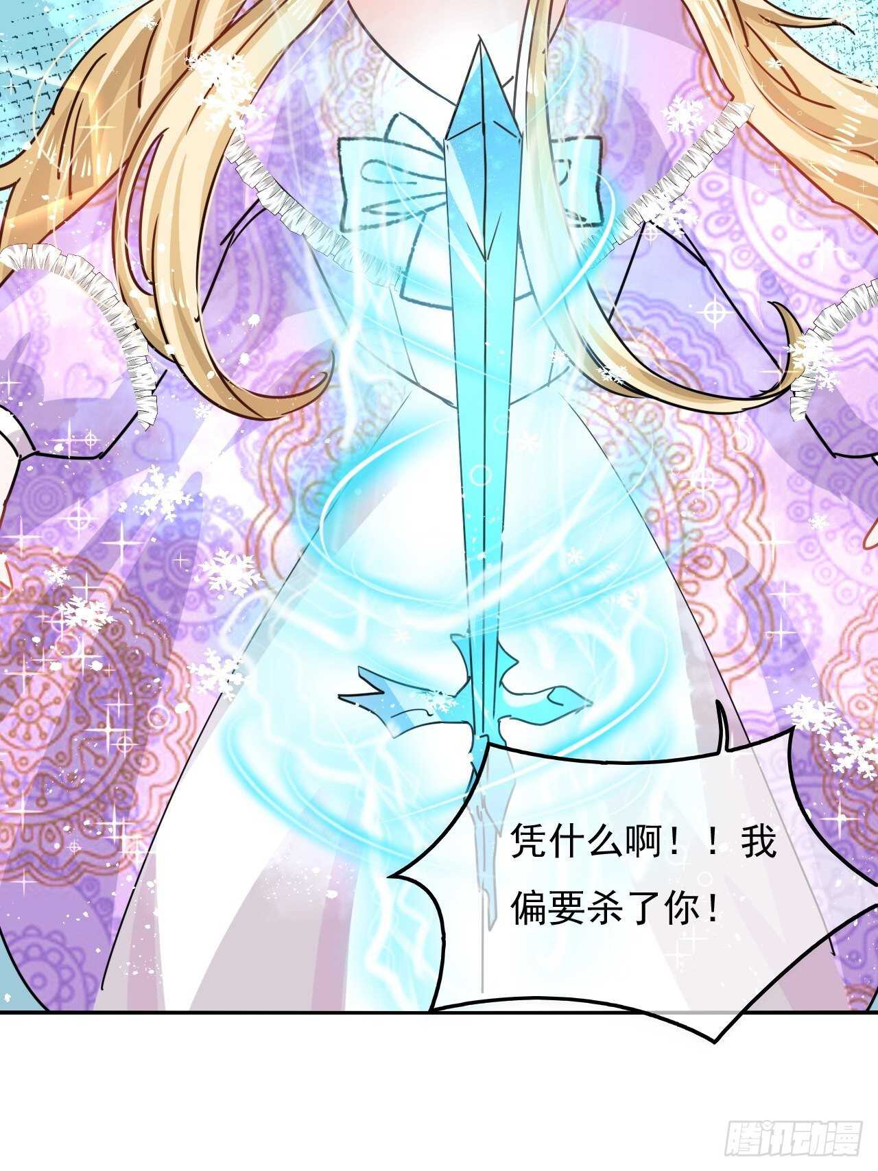 《系统之小公主攻略》第38话 小公主的第三人格 第43页