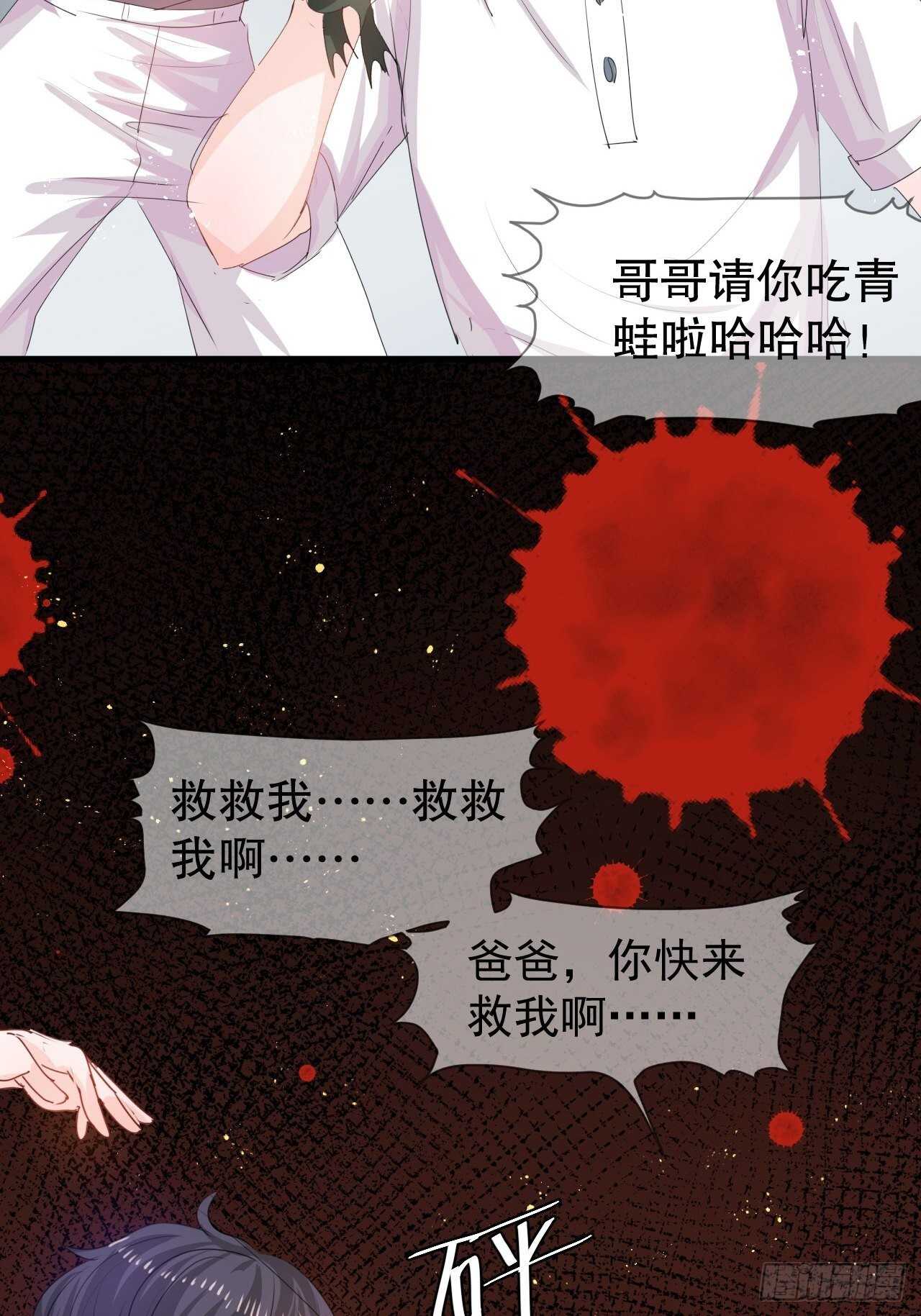 《系统之小公主攻略》第38话 小公主的第三人格 第6页