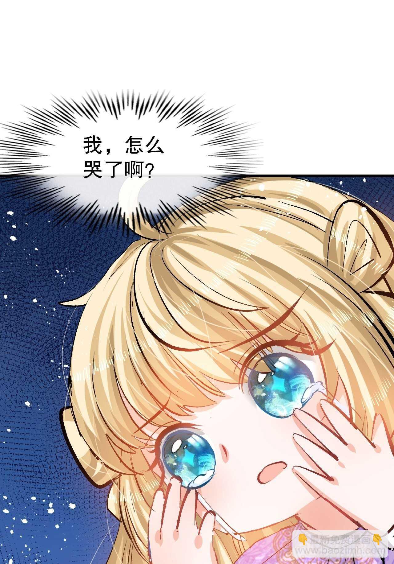 《系统之小公主攻略》第41话 把你的王后给本王吧 第14页