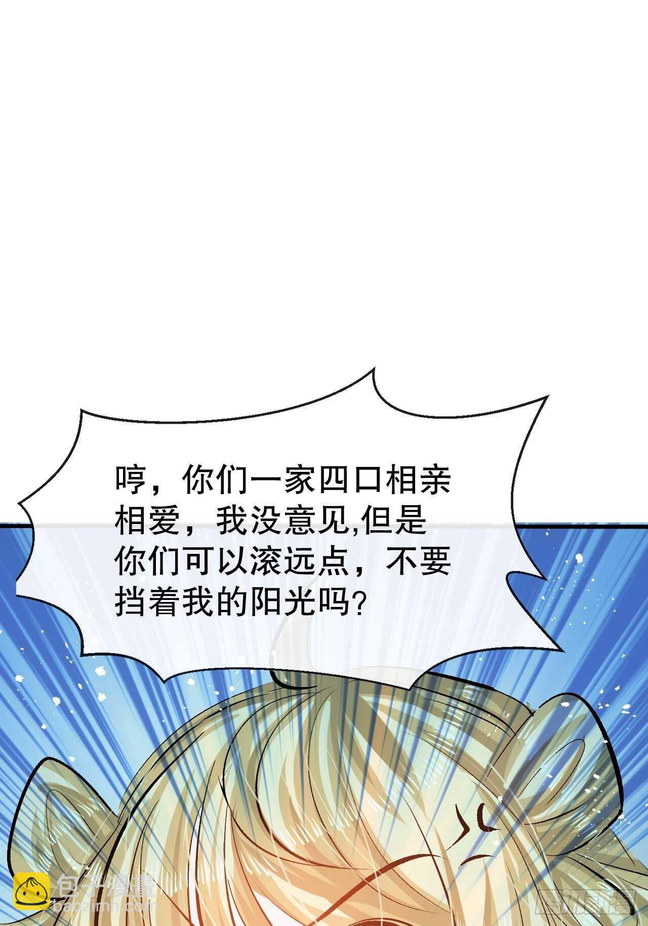 《系统之小公主攻略》第41话 把你的王后给本王吧 第18页