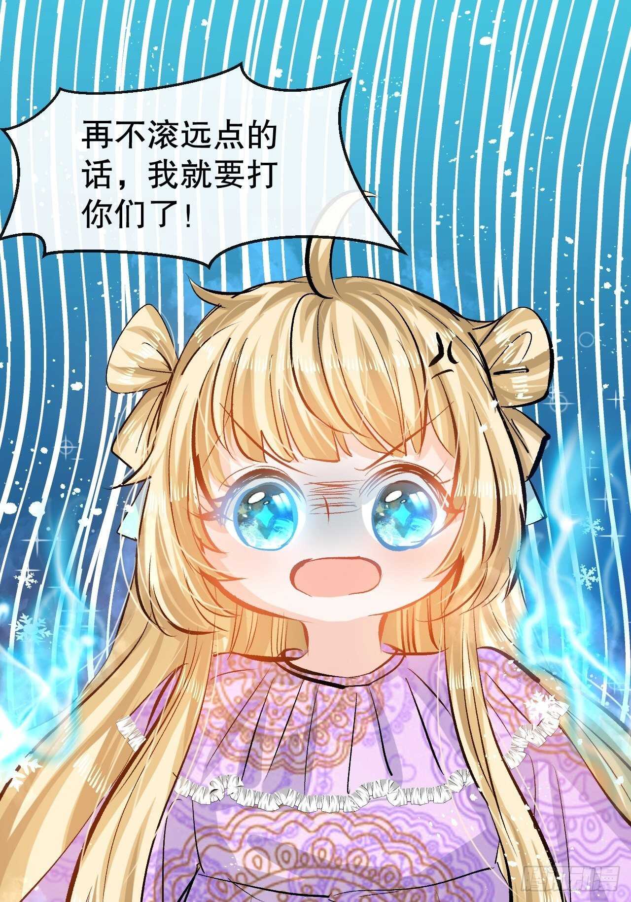 《系统之小公主攻略》第41话 把你的王后给本王吧 第20页
