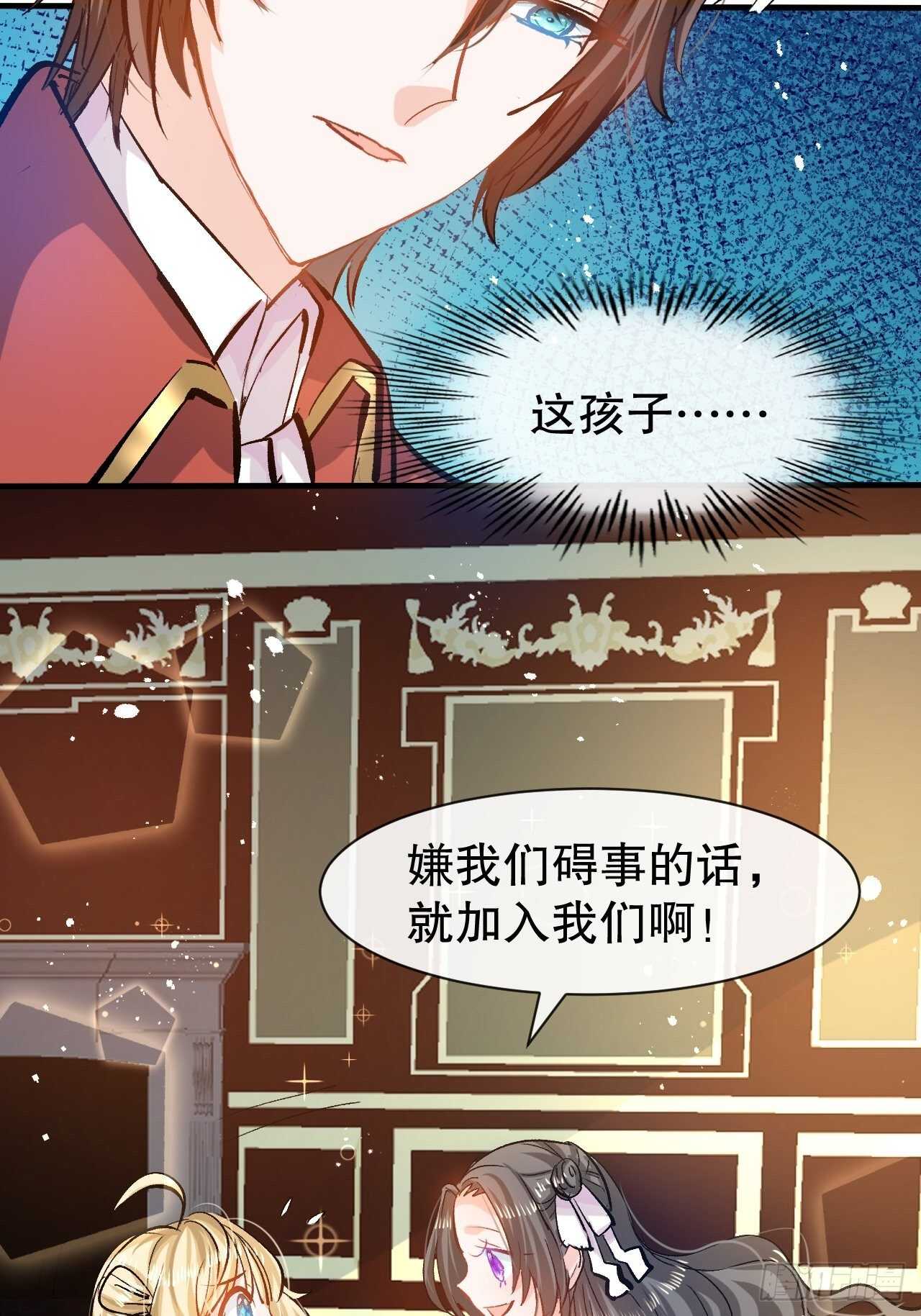《系统之小公主攻略》第41话 把你的王后给本王吧 第22页