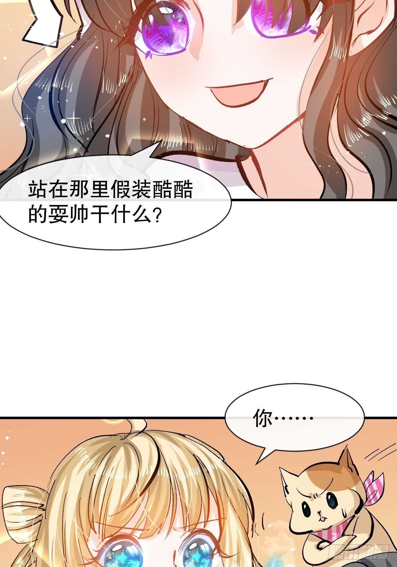 《系统之小公主攻略》第41话 把你的王后给本王吧 第24页