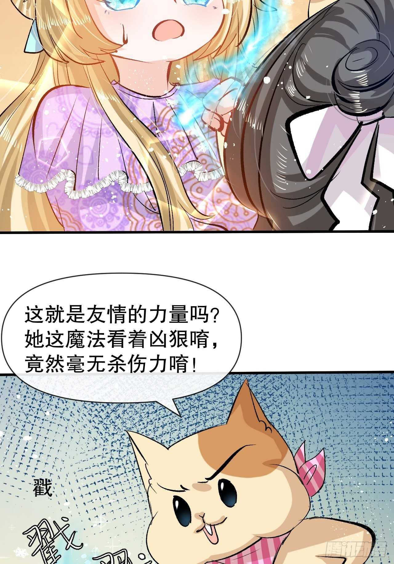 《系统之小公主攻略》第41话 把你的王后给本王吧 第25页
