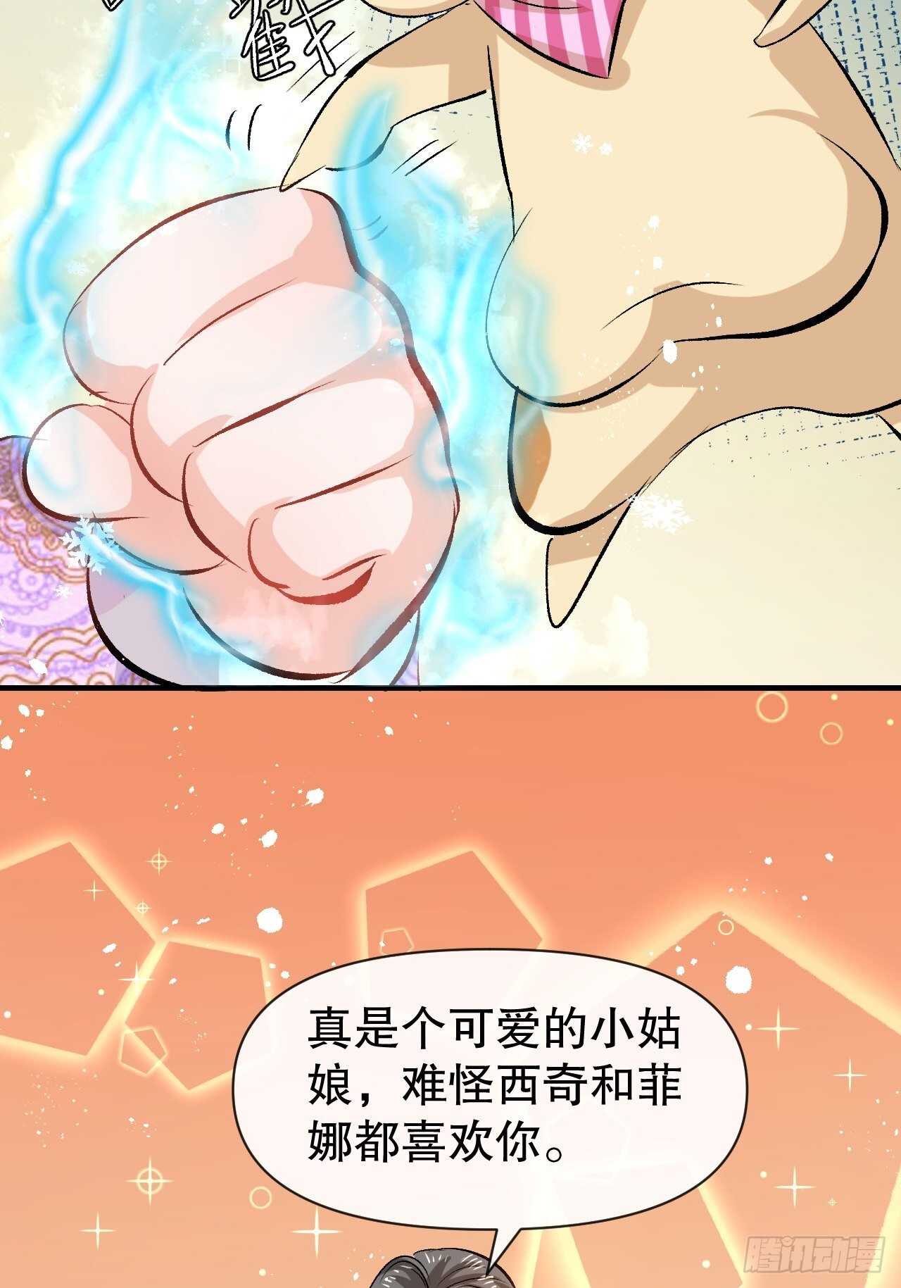 《系统之小公主攻略》第41话 把你的王后给本王吧 第26页