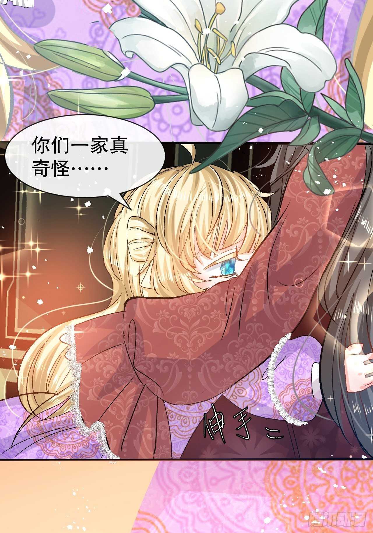 《系统之小公主攻略》第41话 把你的王后给本王吧 第34页