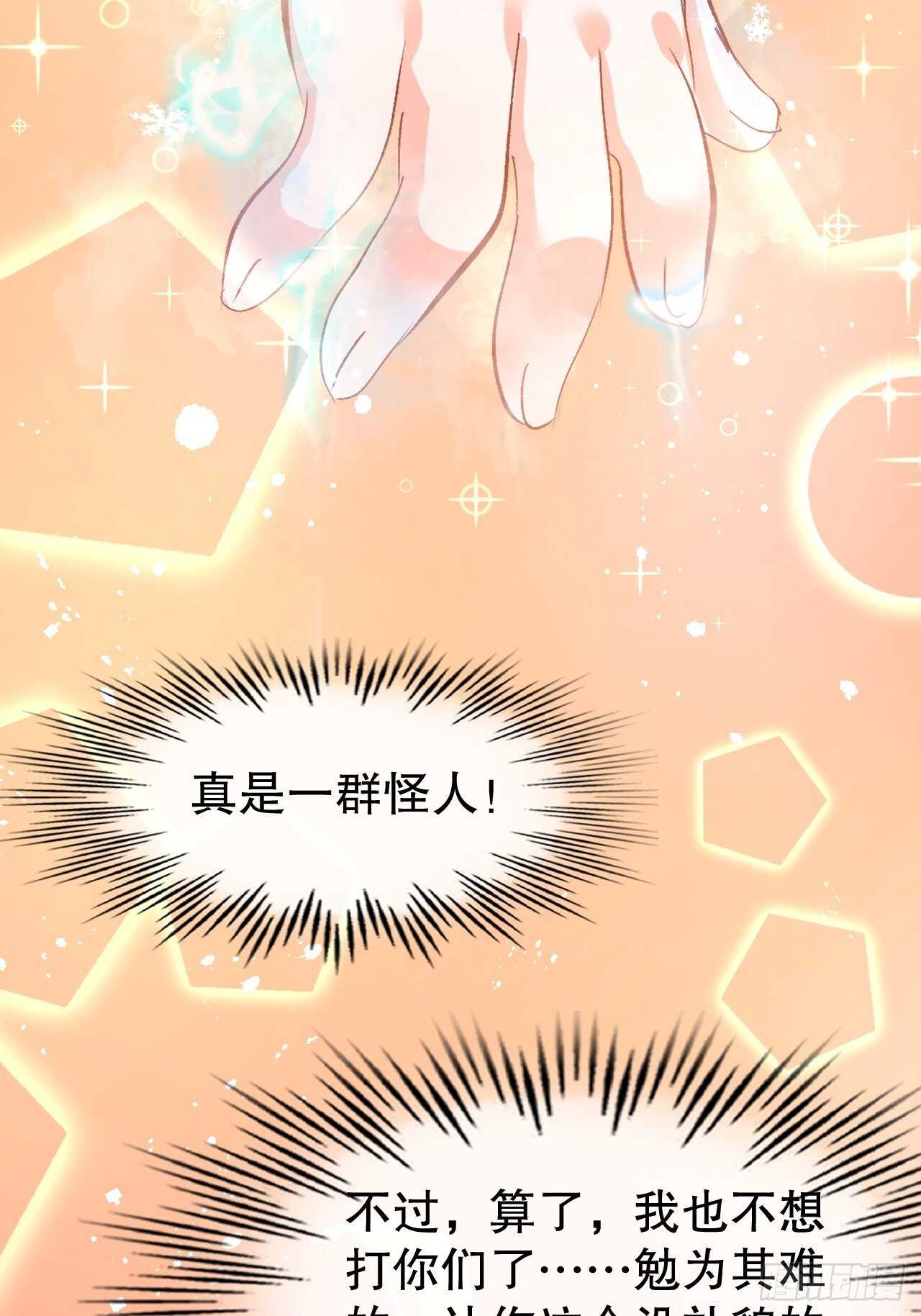 《系统之小公主攻略》第41话 把你的王后给本王吧 第36页