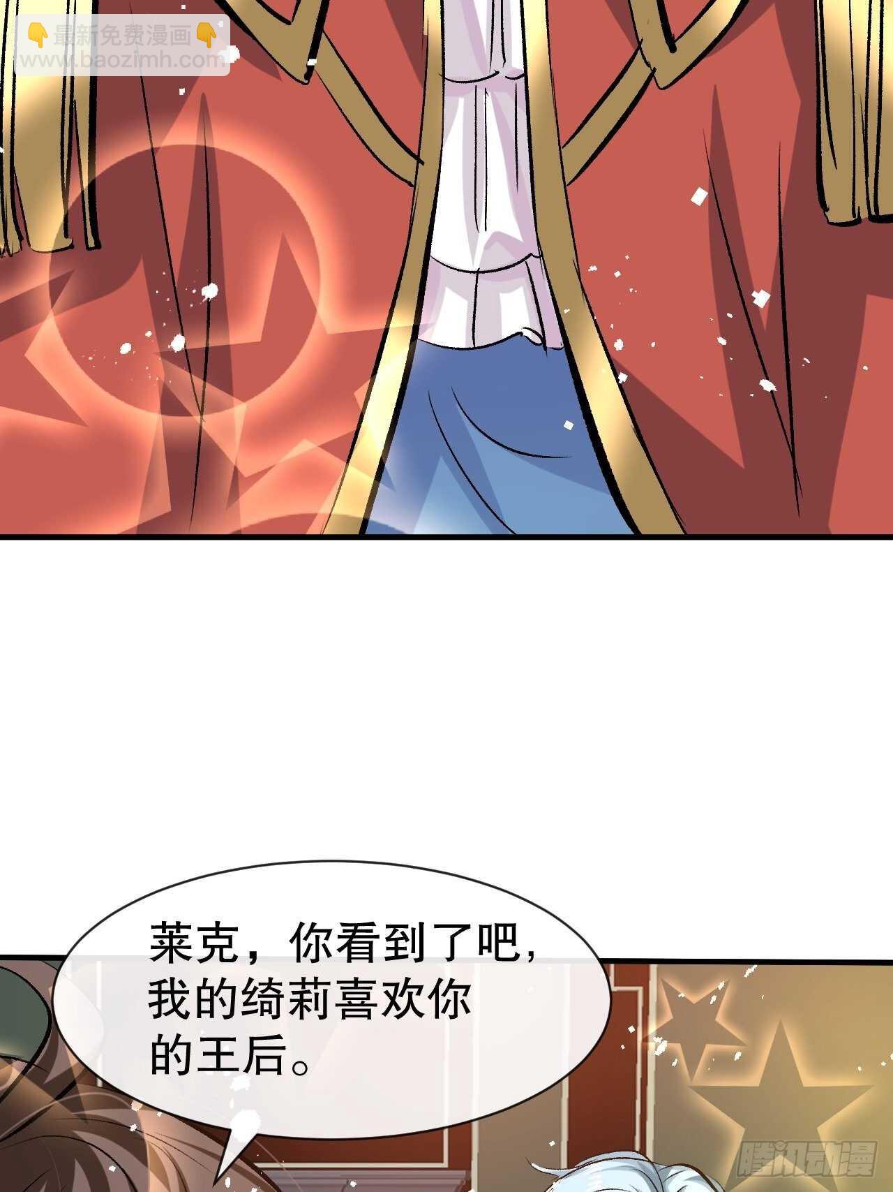 《系统之小公主攻略》第41话 把你的王后给本王吧 第39页