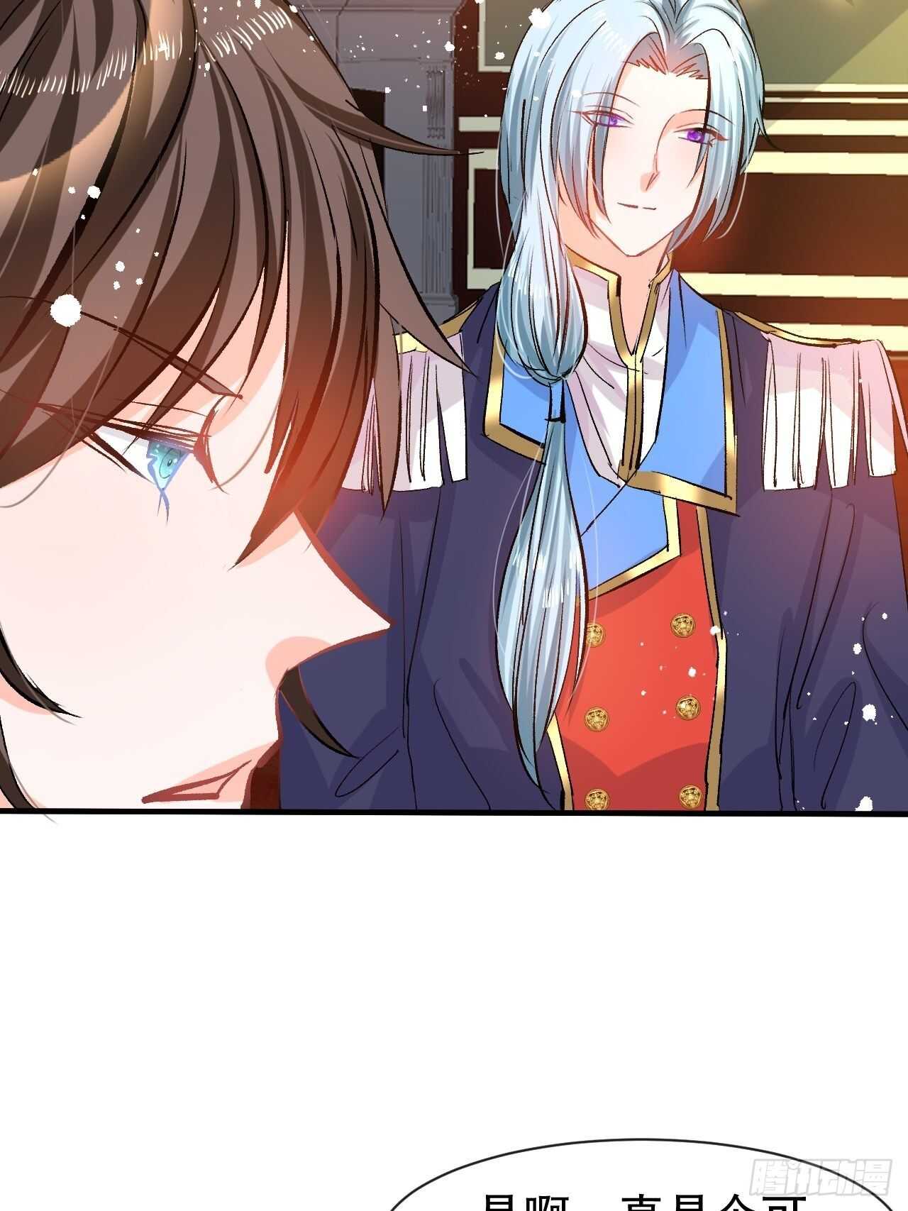 《系统之小公主攻略》第41话 把你的王后给本王吧 第40页