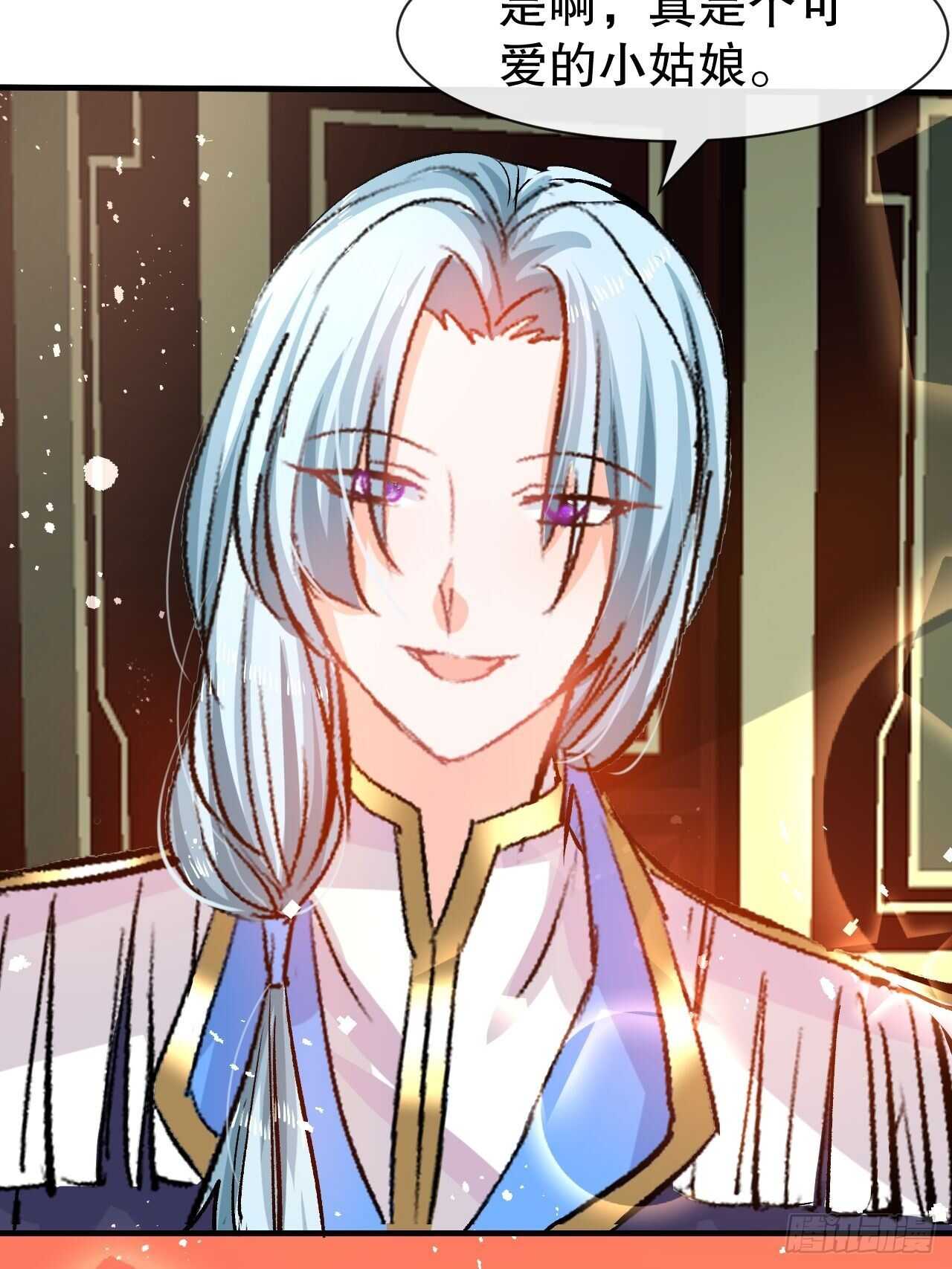 《系统之小公主攻略》第41话 把你的王后给本王吧 第41页