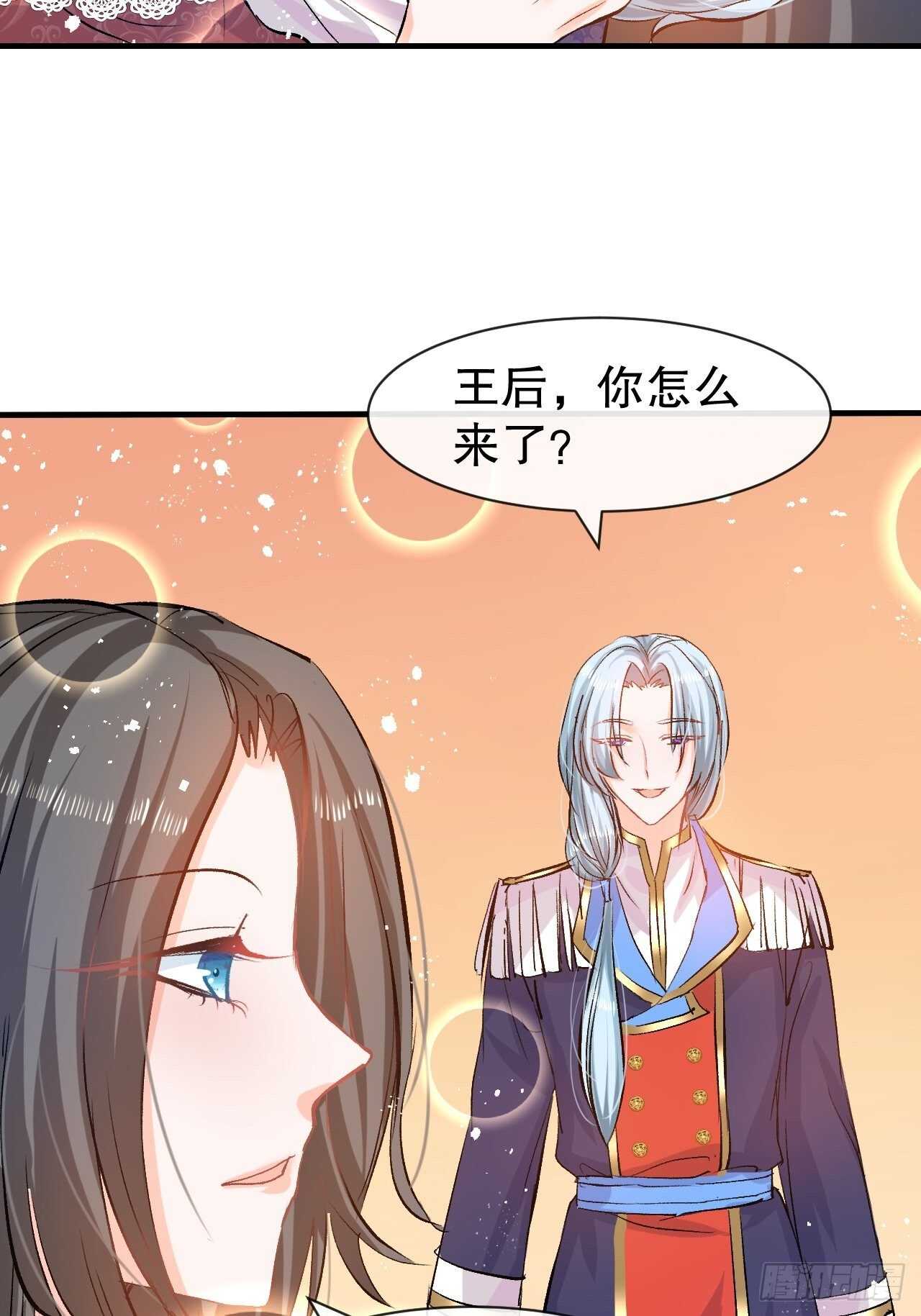 《系统之小公主攻略》第41话 把你的王后给本王吧 第6页
