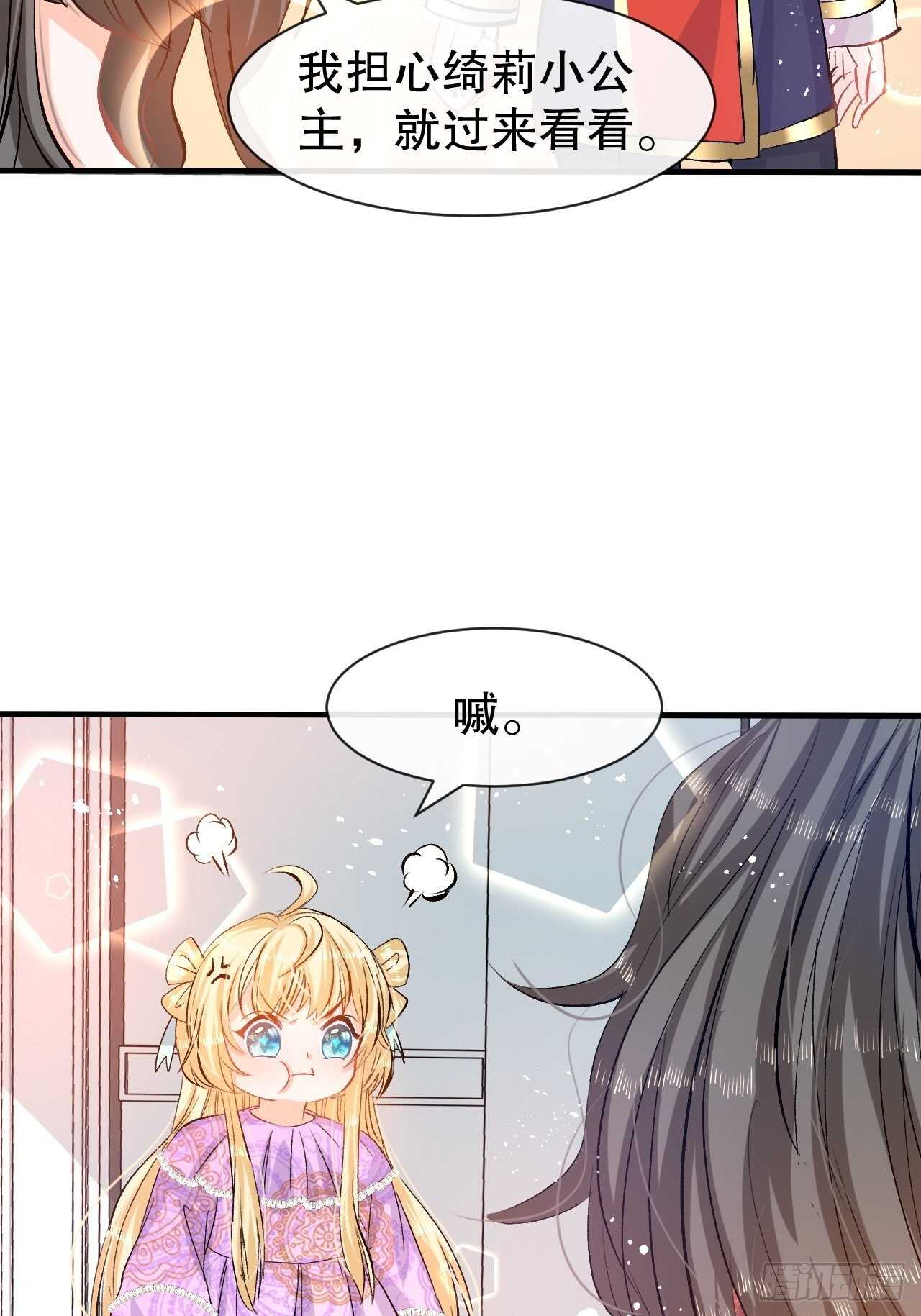 《系统之小公主攻略》第41话 把你的王后给本王吧 第7页