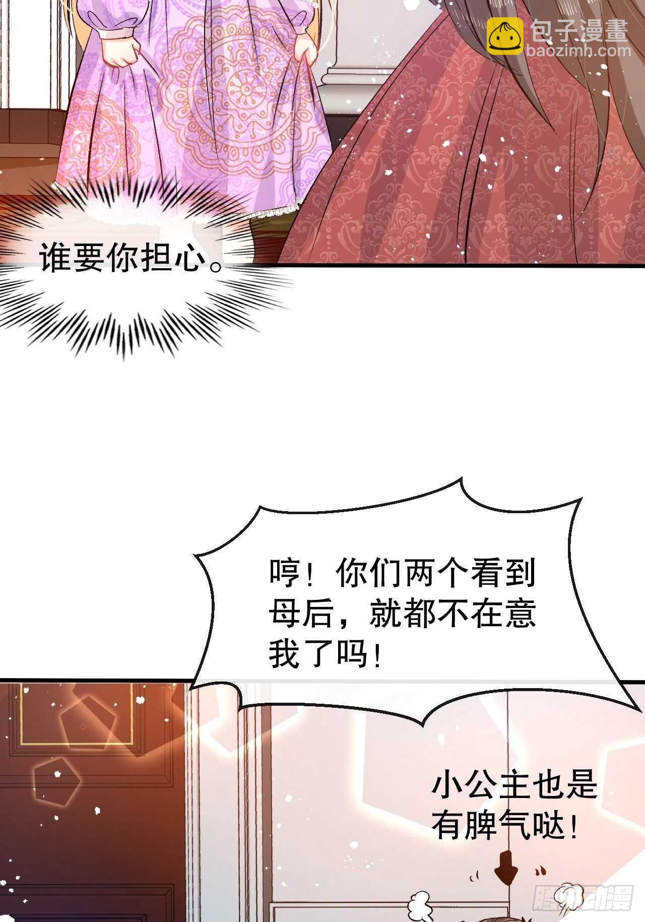 《系统之小公主攻略》第41话 把你的王后给本王吧 第8页
