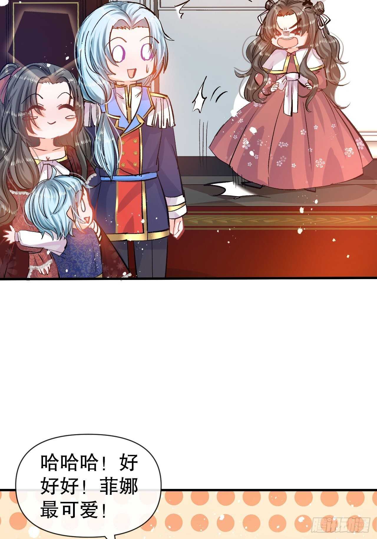 《系统之小公主攻略》第41话 把你的王后给本王吧 第9页