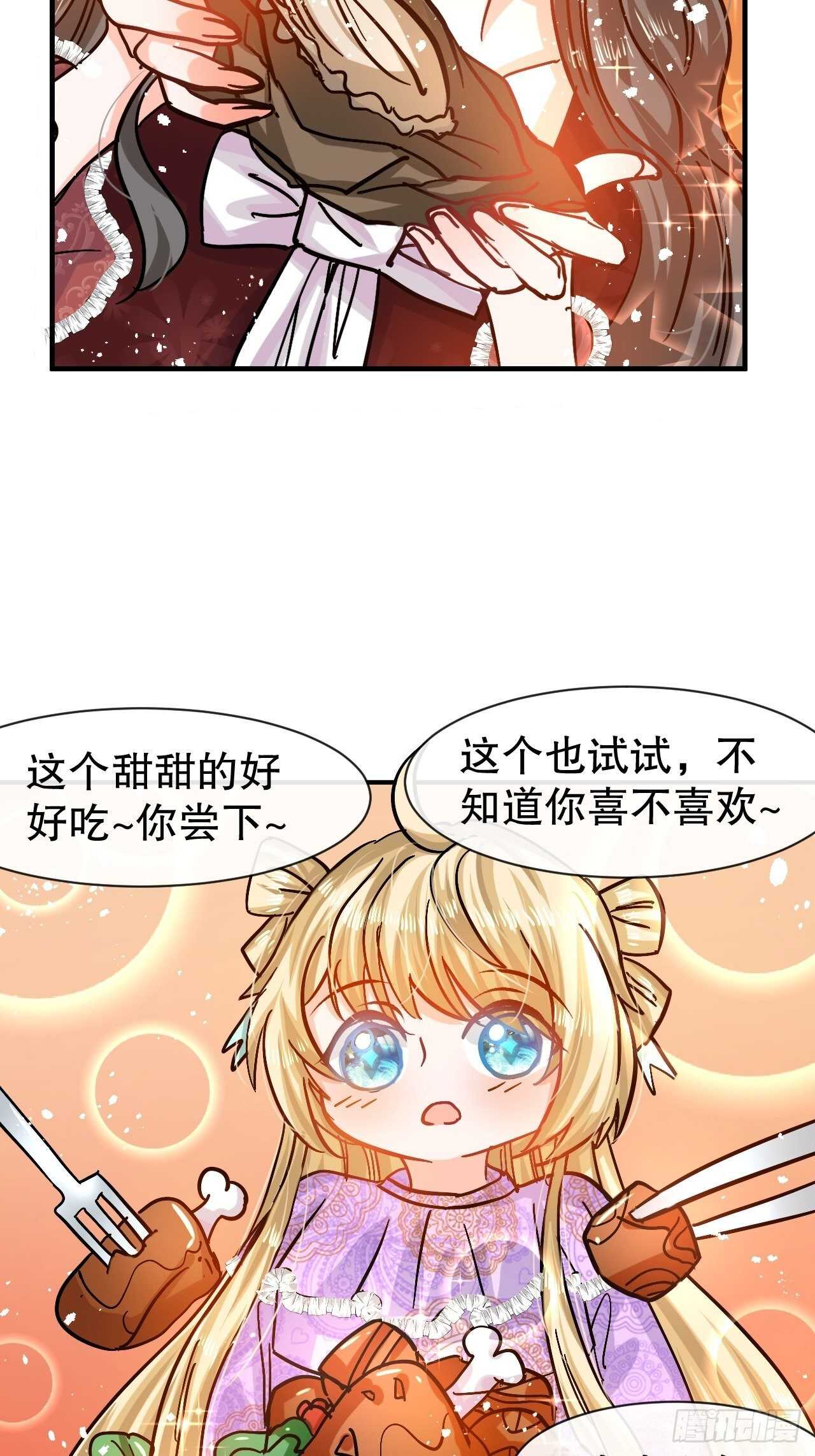 《系统之小公主攻略》第42话 西丽又自杀了？ 第15页