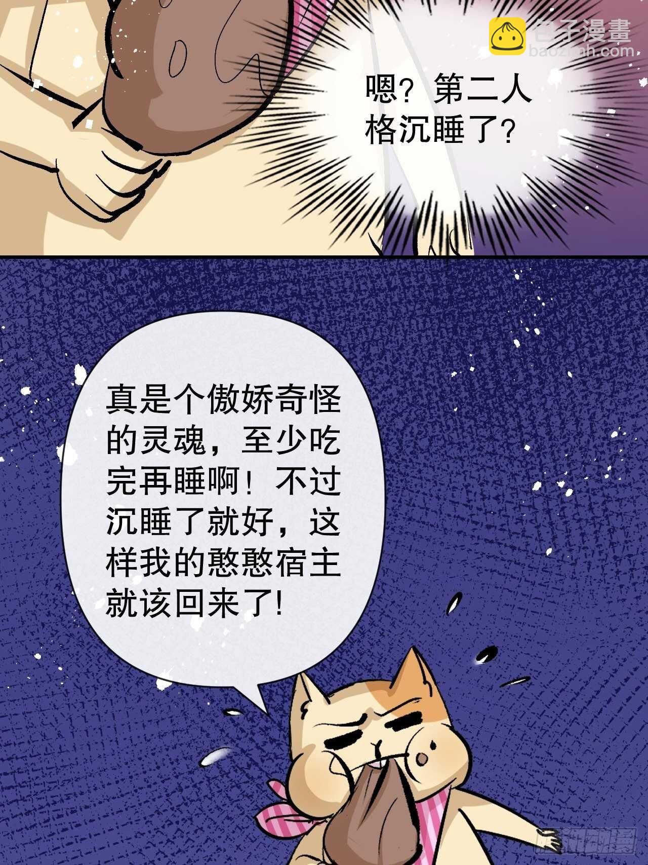 《系统之小公主攻略》第42话 西丽又自杀了？ 第20页
