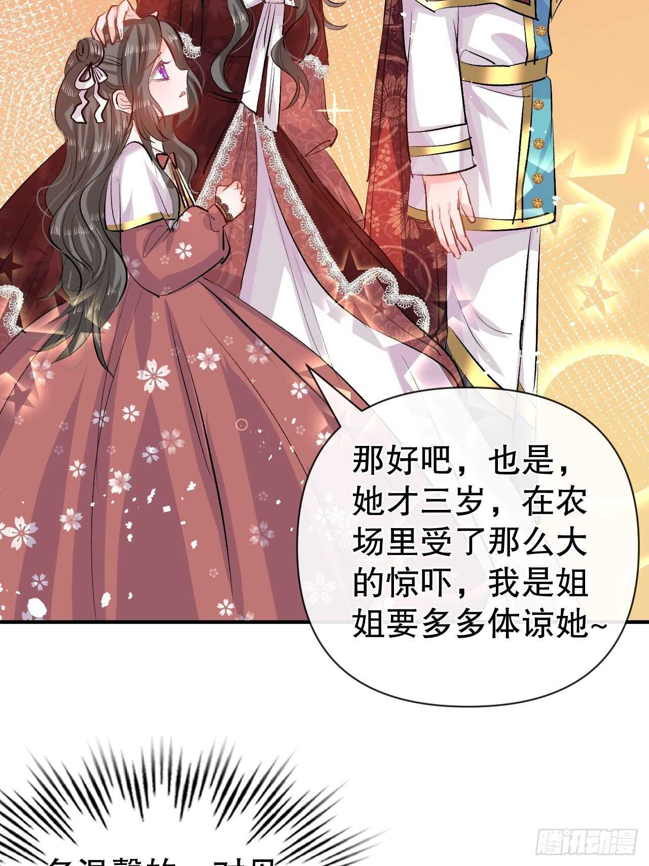 《系统之小公主攻略》第42话 西丽又自杀了？ 第28页