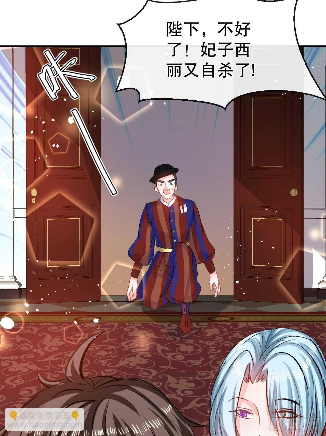 《系统之小公主攻略》第42话 西丽又自杀了？ 第32页