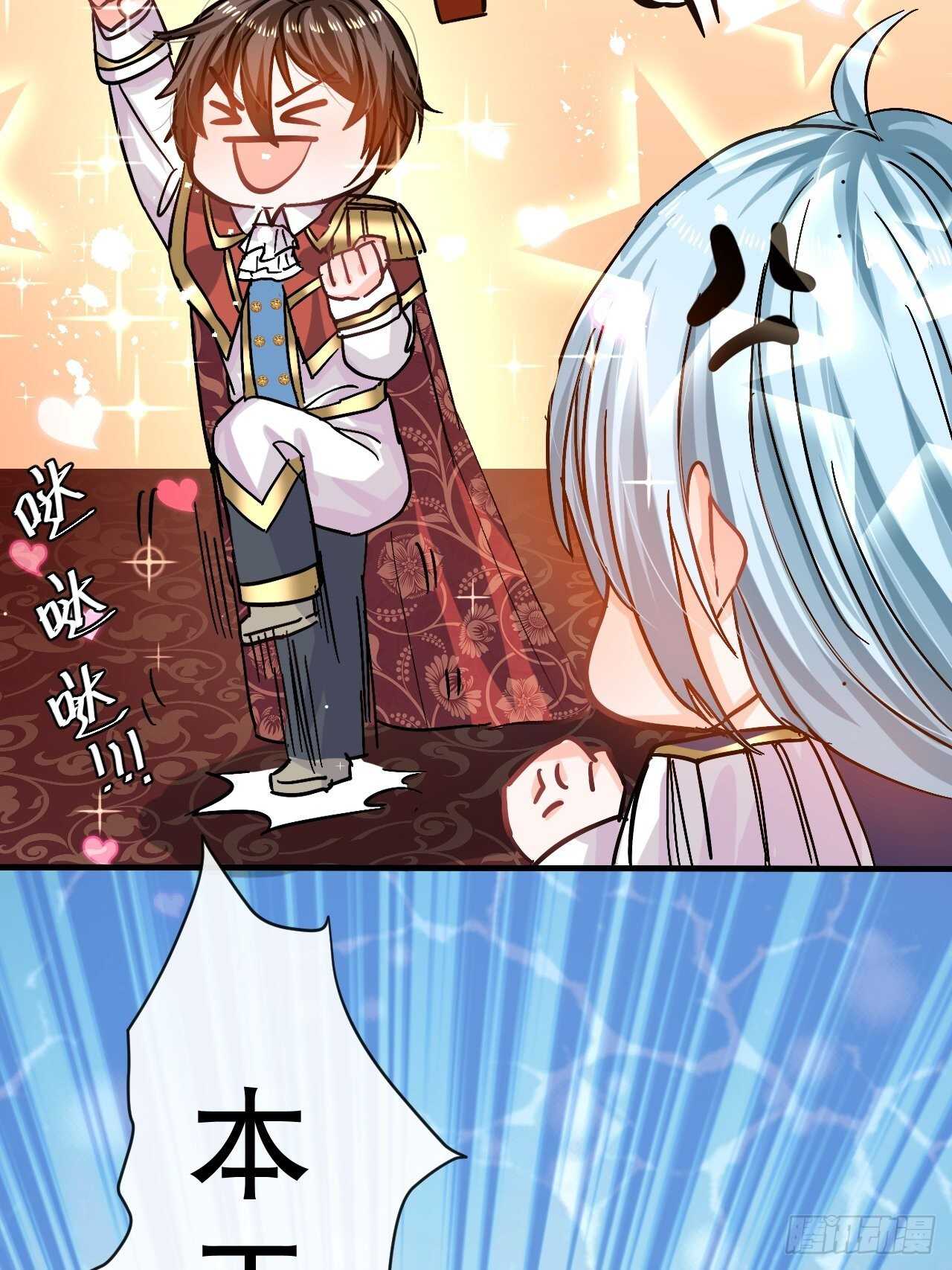 《系统之小公主攻略》第42话 西丽又自杀了？ 第8页