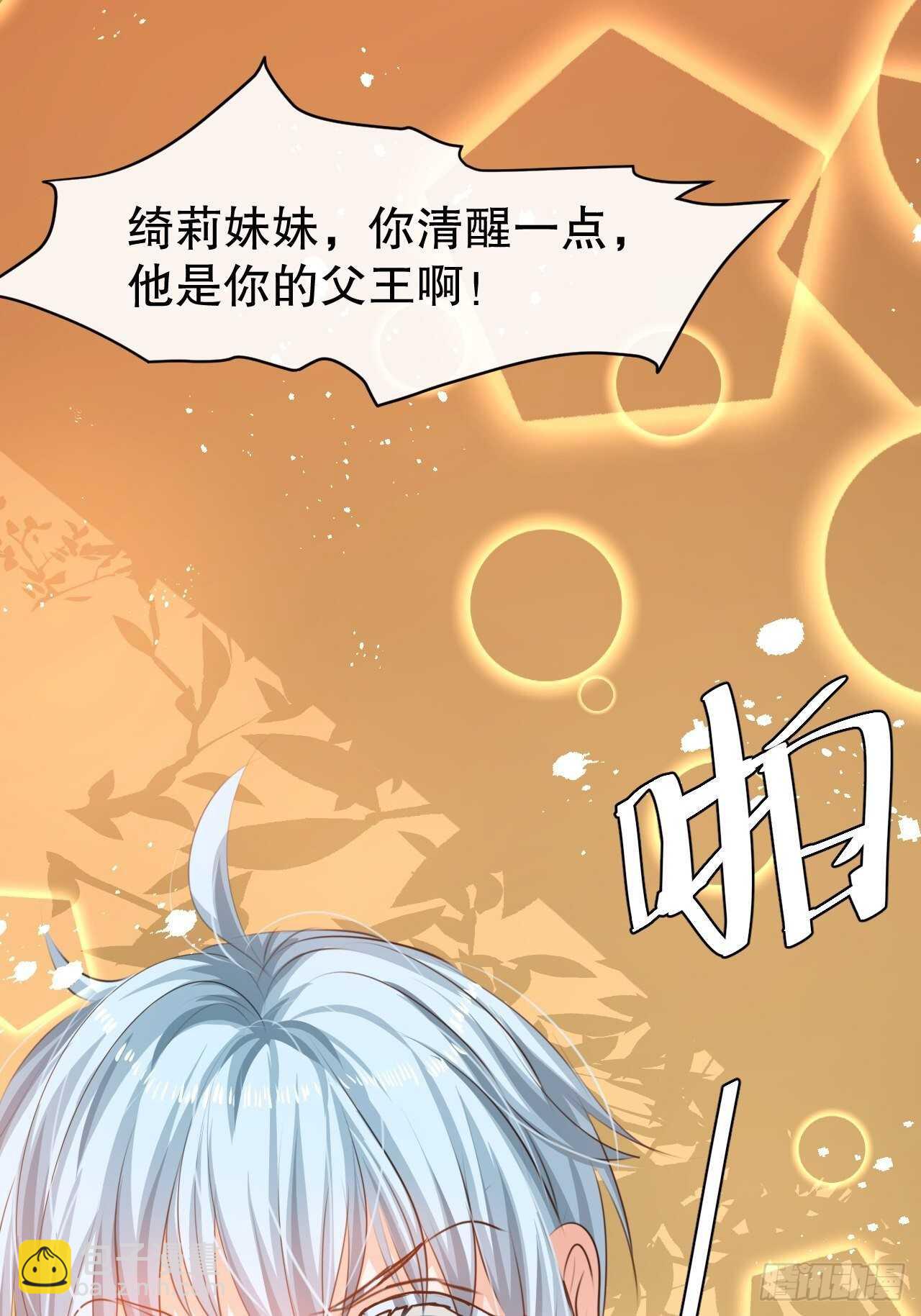 《系统之小公主攻略》第39话 反社会人格 第12页