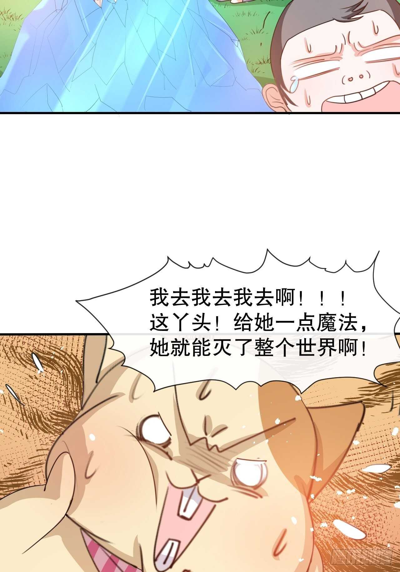 《系统之小公主攻略》第39话 反社会人格 第7页