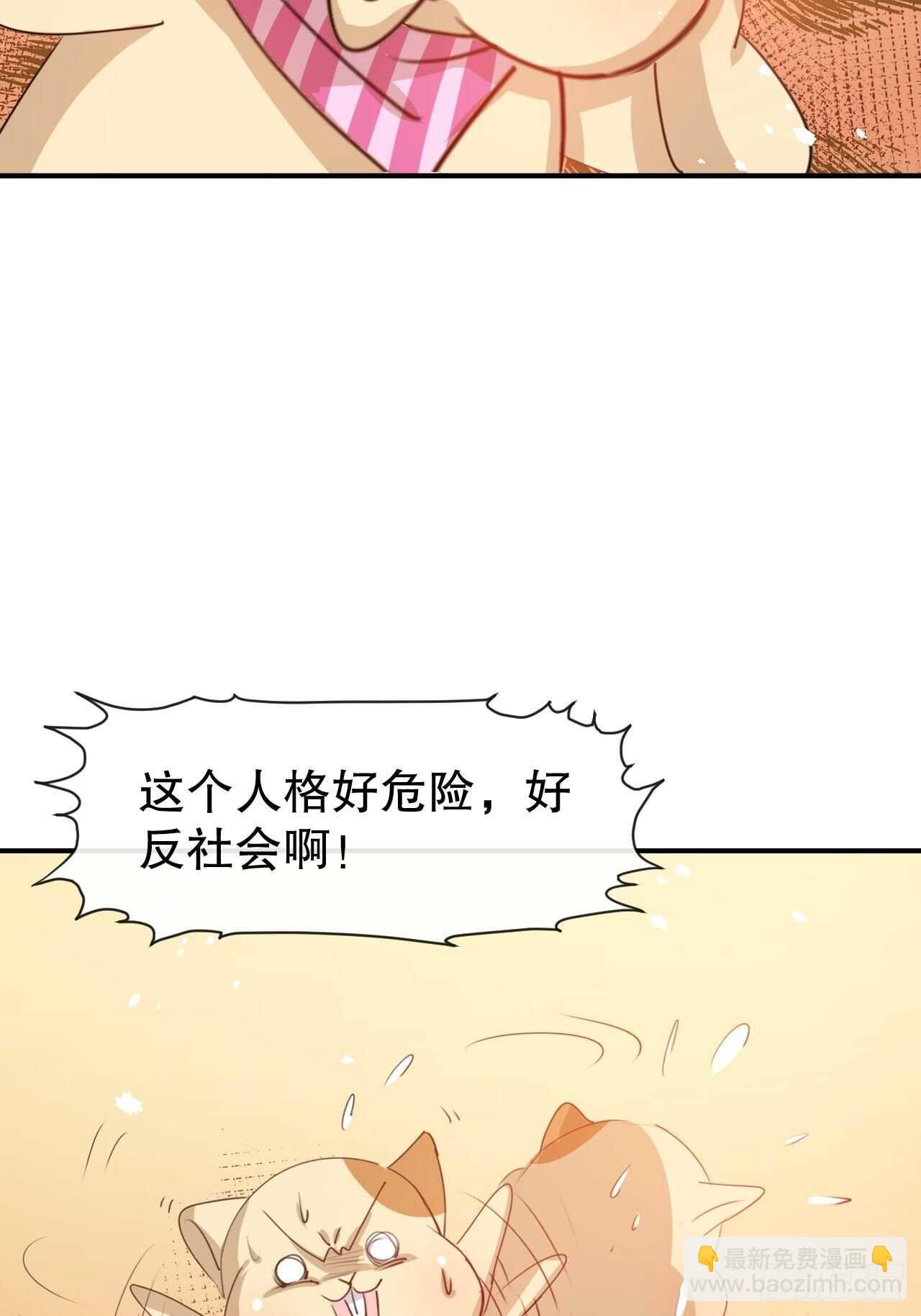 《系统之小公主攻略》第39话 反社会人格 第8页