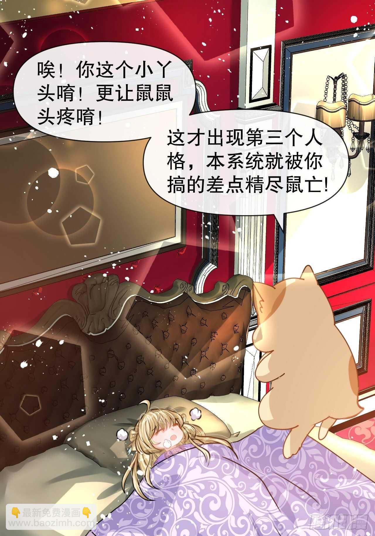 《系统之小公主攻略》第40话 好基友一辈子 第11页