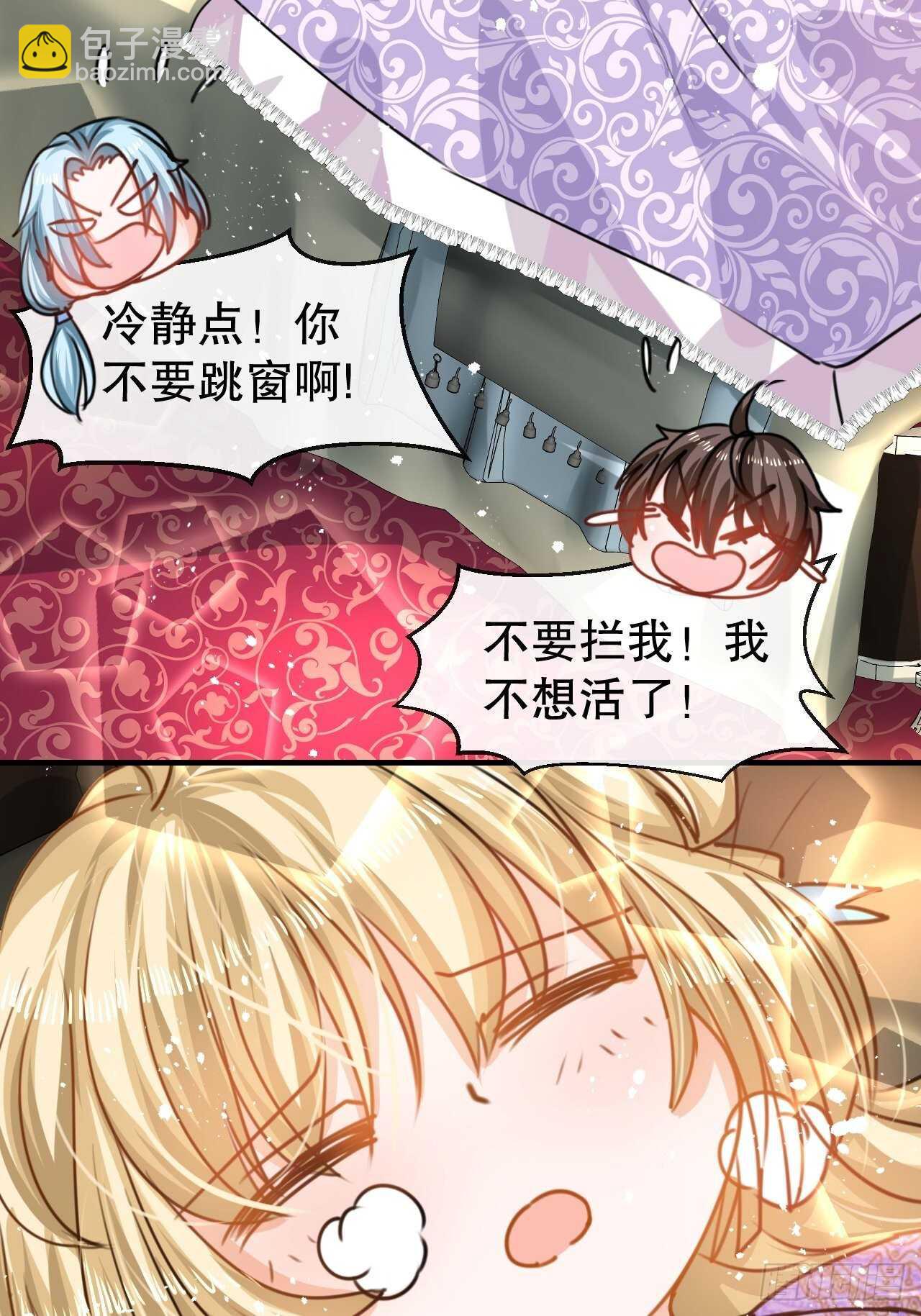 《系统之小公主攻略》第40话 好基友一辈子 第12页