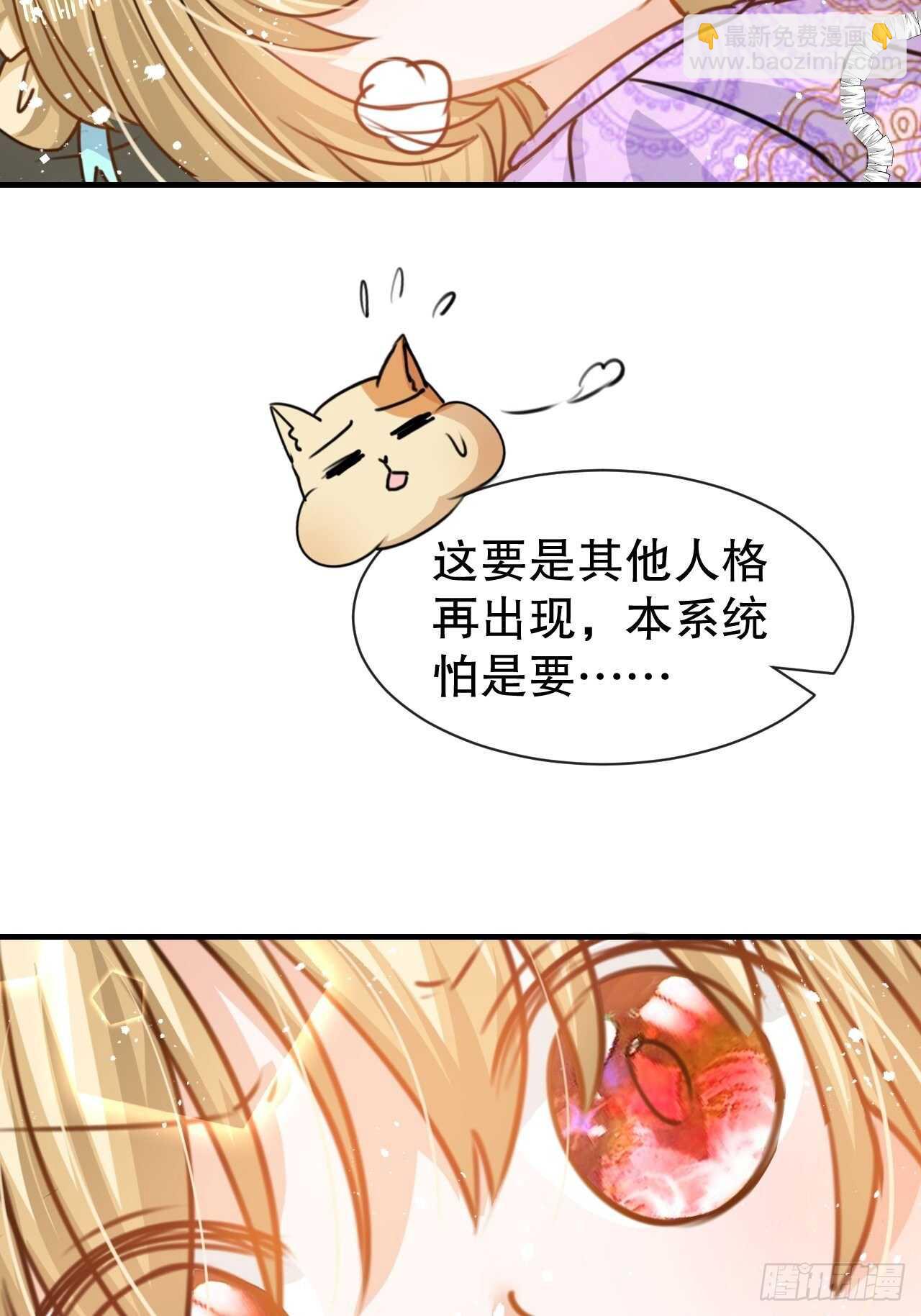 《系统之小公主攻略》第40话 好基友一辈子 第13页