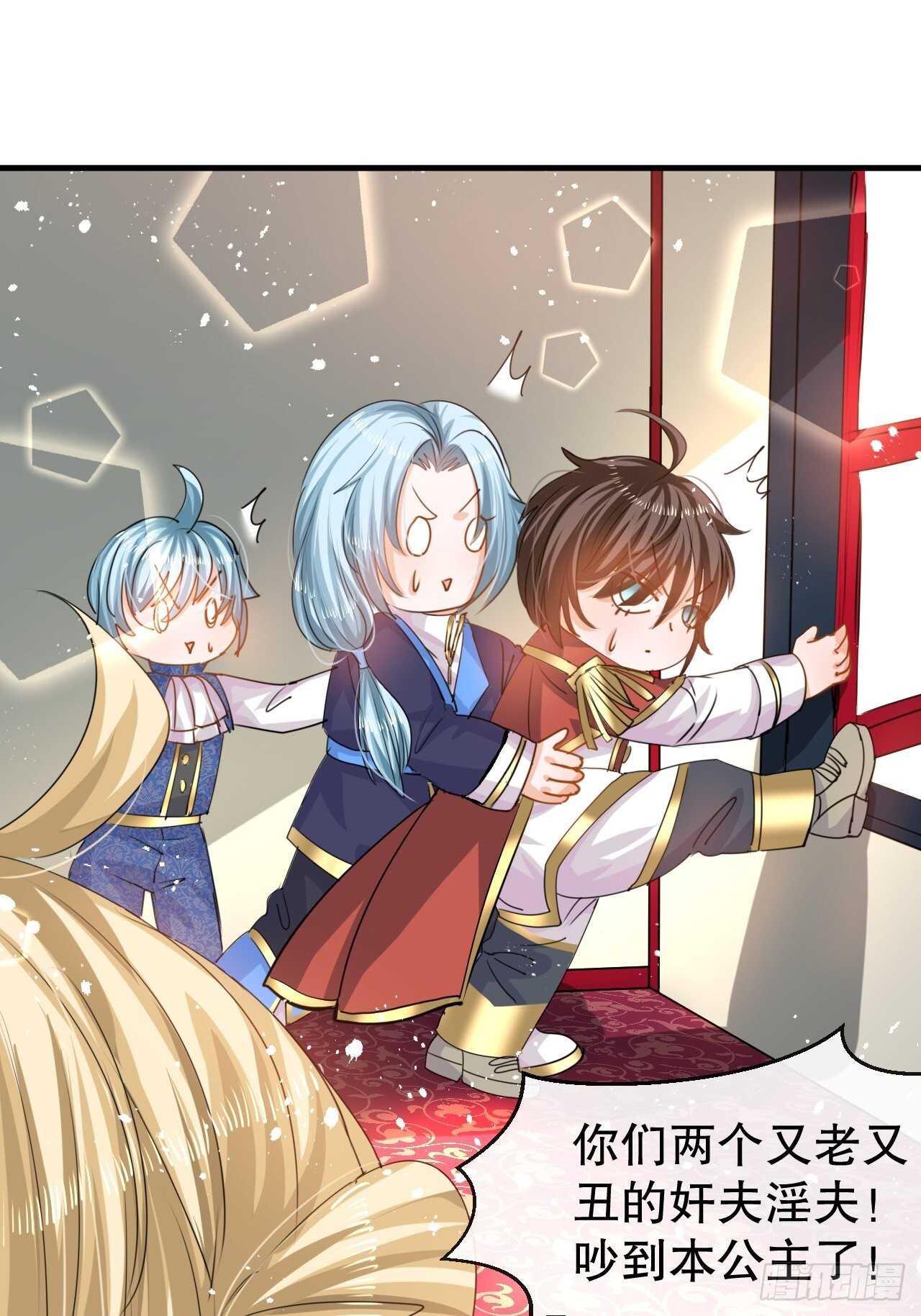 《系统之小公主攻略》第40话 好基友一辈子 第16页