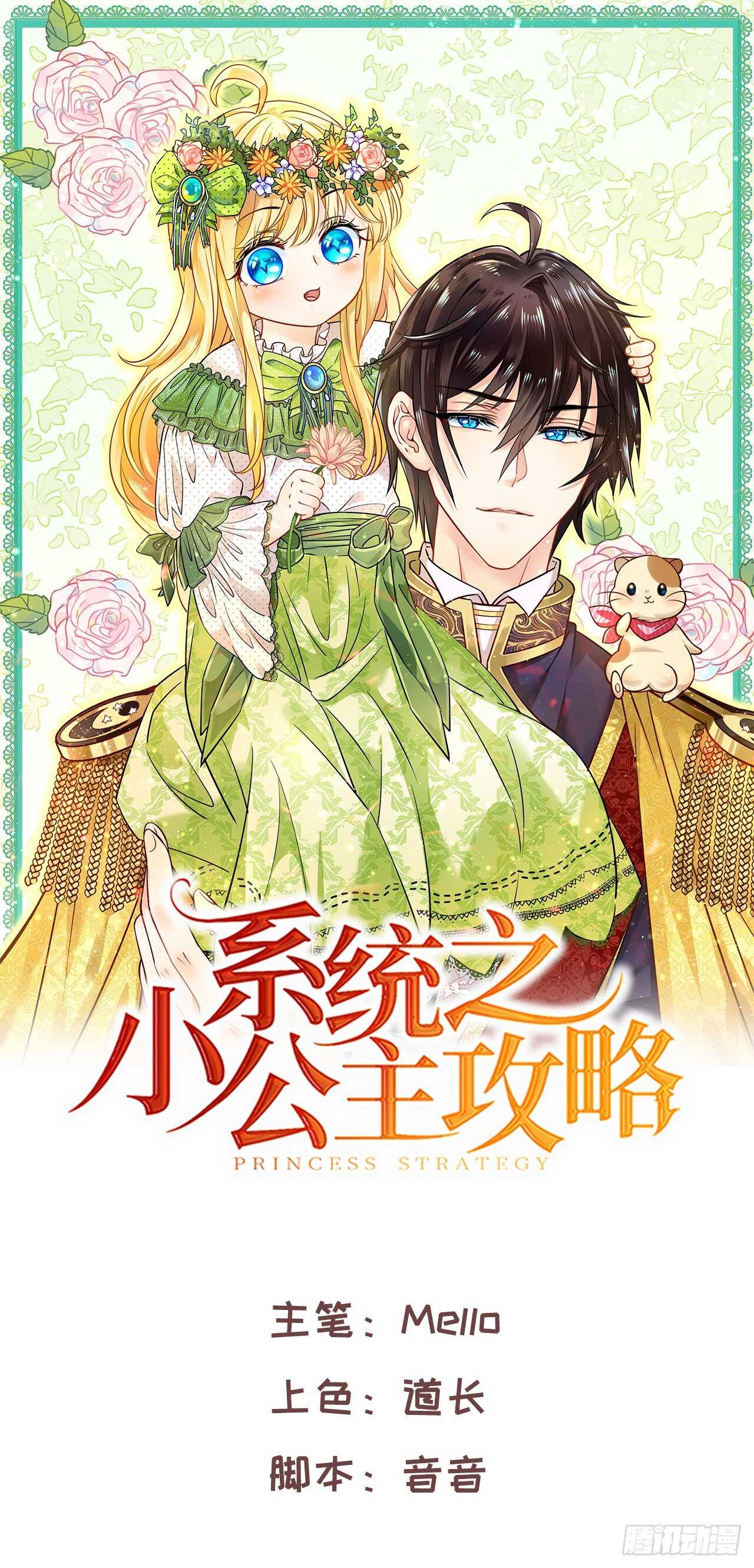 《系统之小公主攻略》第40话 好基友一辈子 第1页