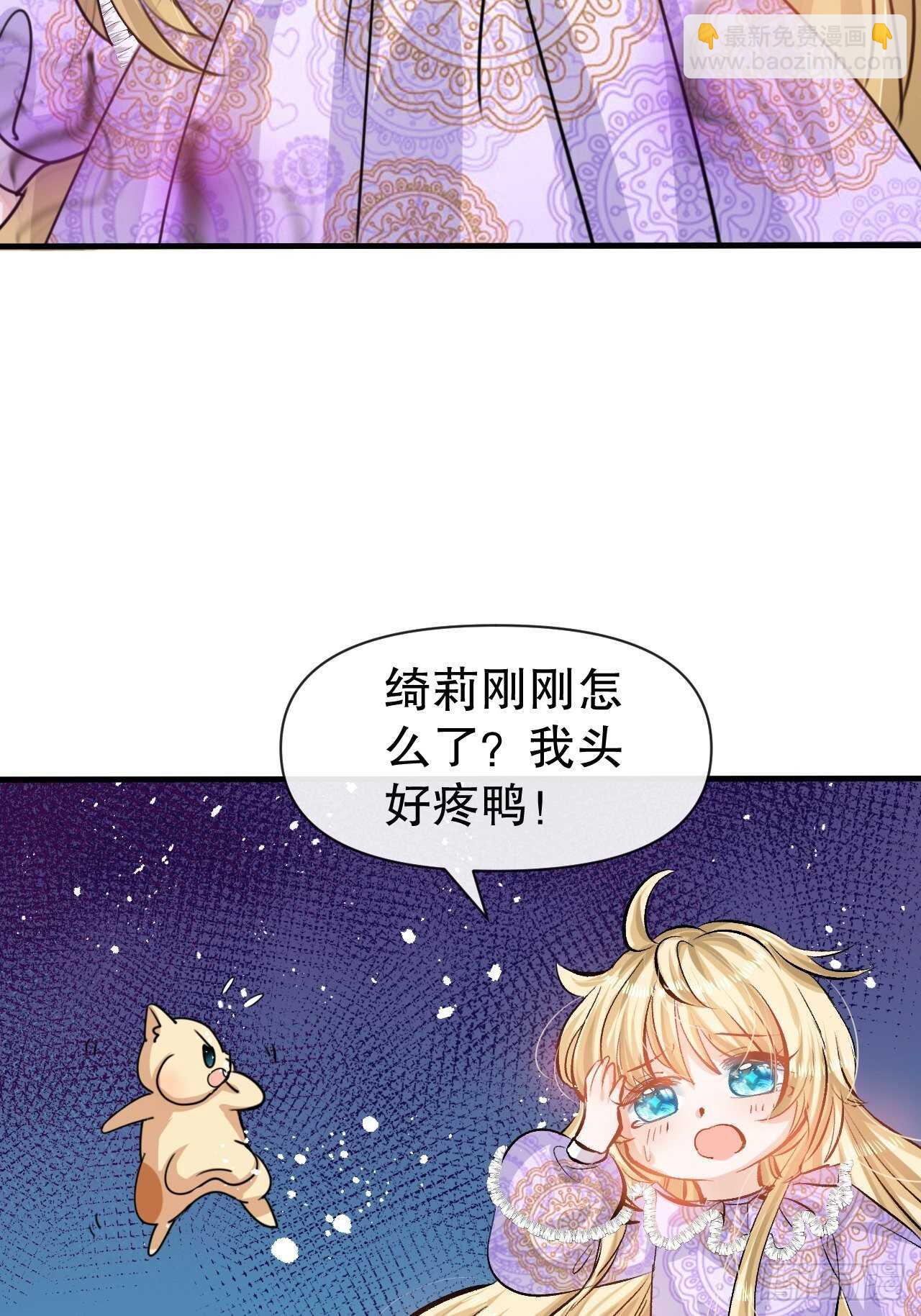 《系统之小公主攻略》第40话 好基友一辈子 第21页