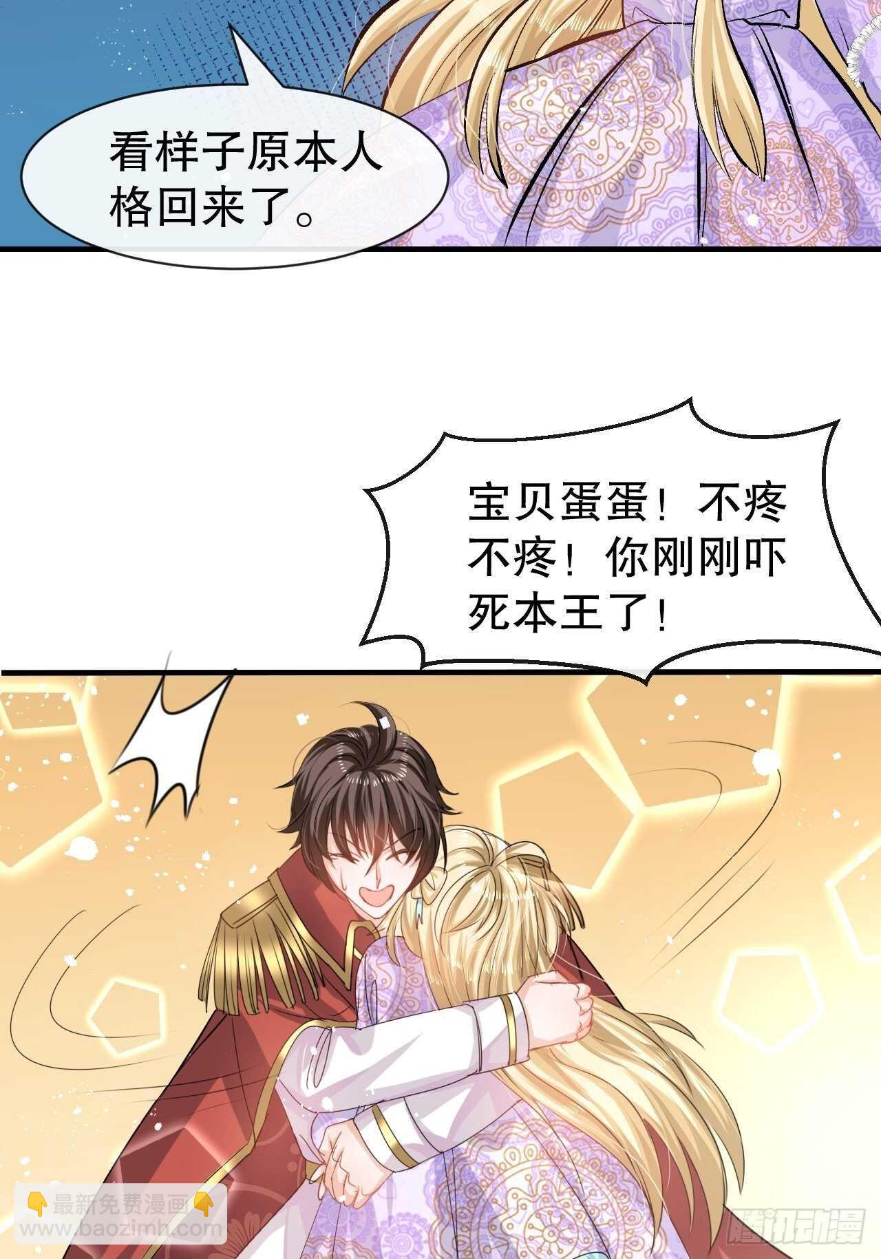 《系统之小公主攻略》第40话 好基友一辈子 第22页