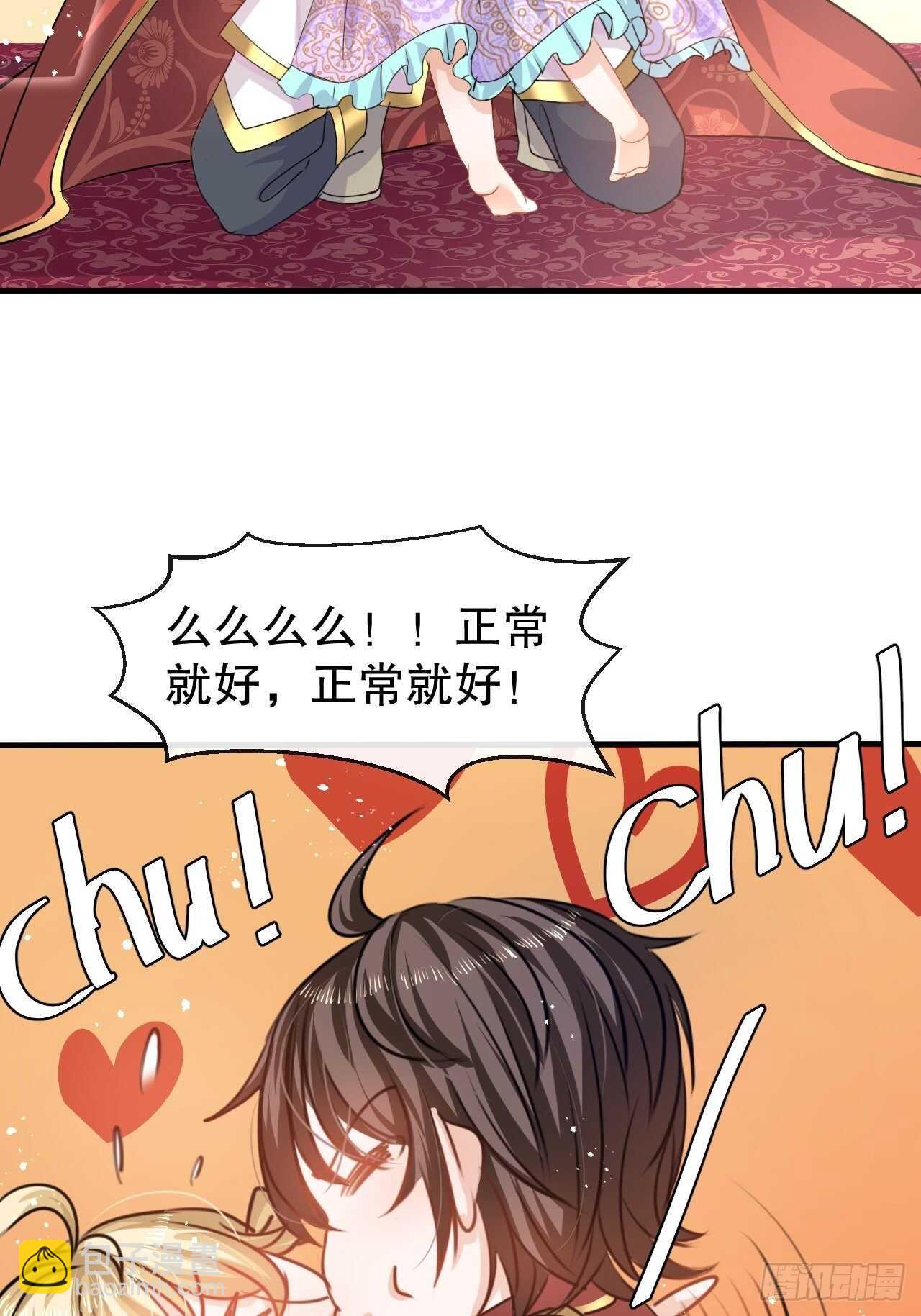 《系统之小公主攻略》第40话 好基友一辈子 第23页
