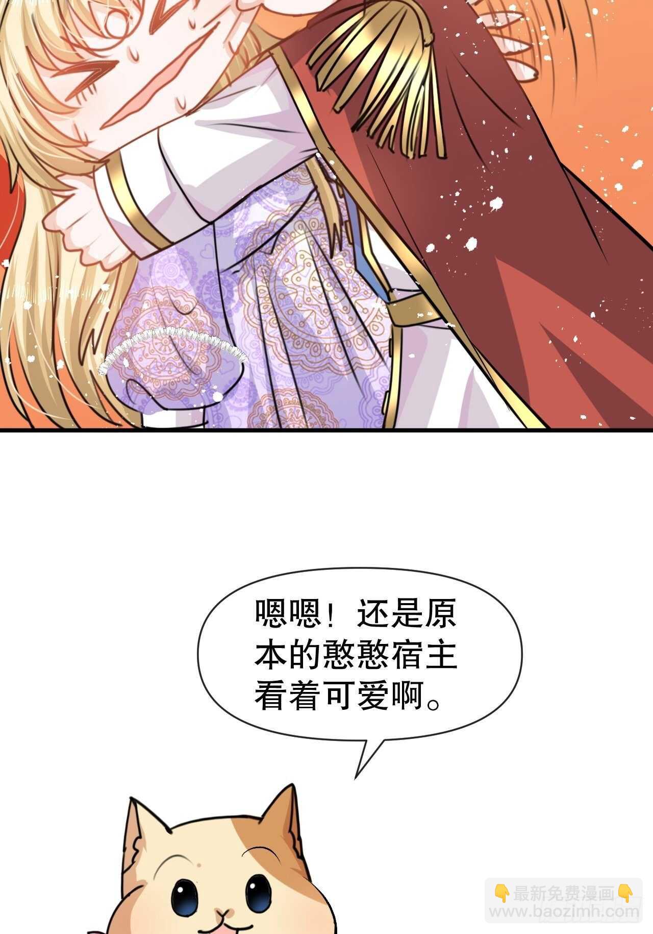 《系统之小公主攻略》第40话 好基友一辈子 第24页
