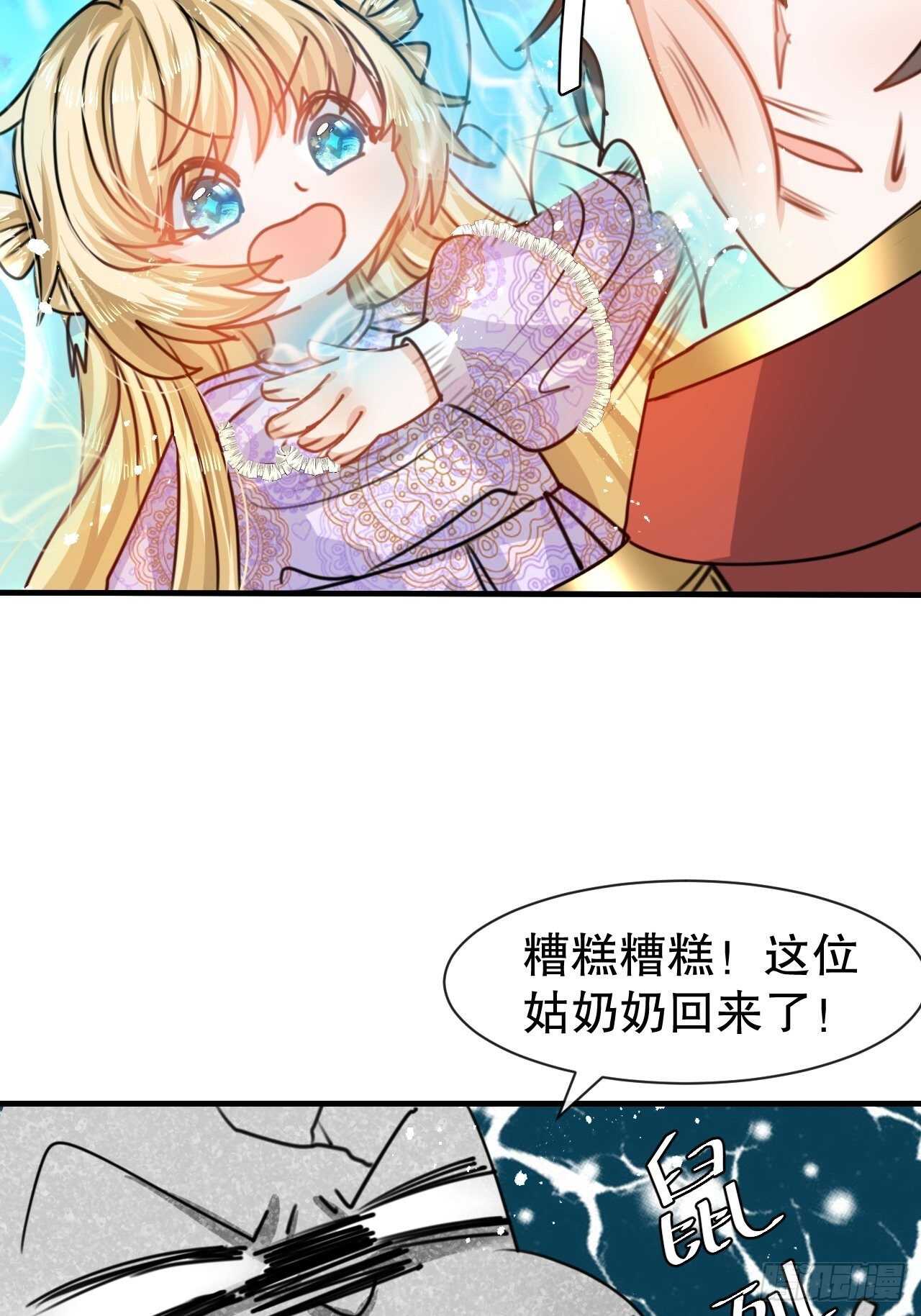 《系统之小公主攻略》第40话 好基友一辈子 第26页