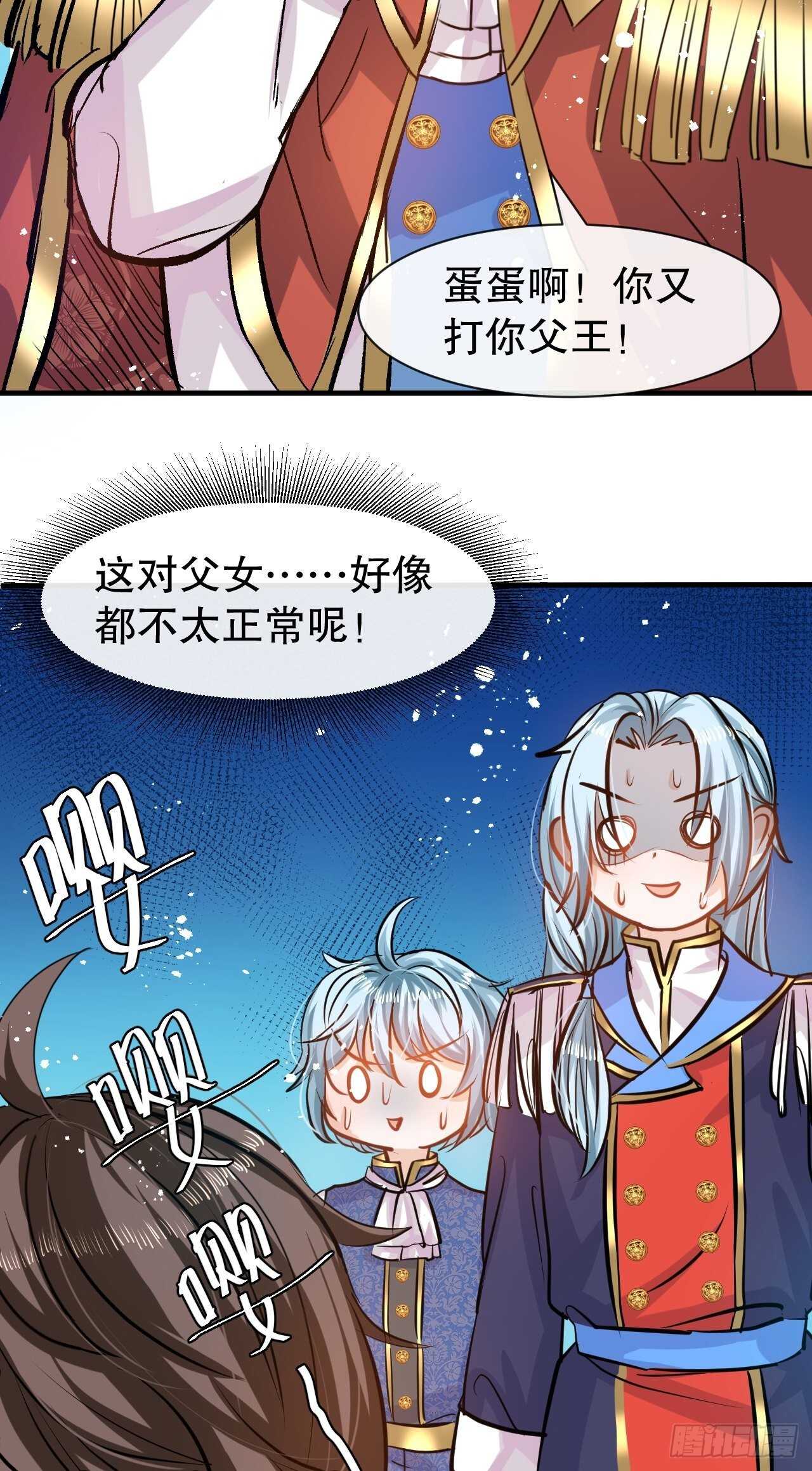 《系统之小公主攻略》第40话 好基友一辈子 第28页