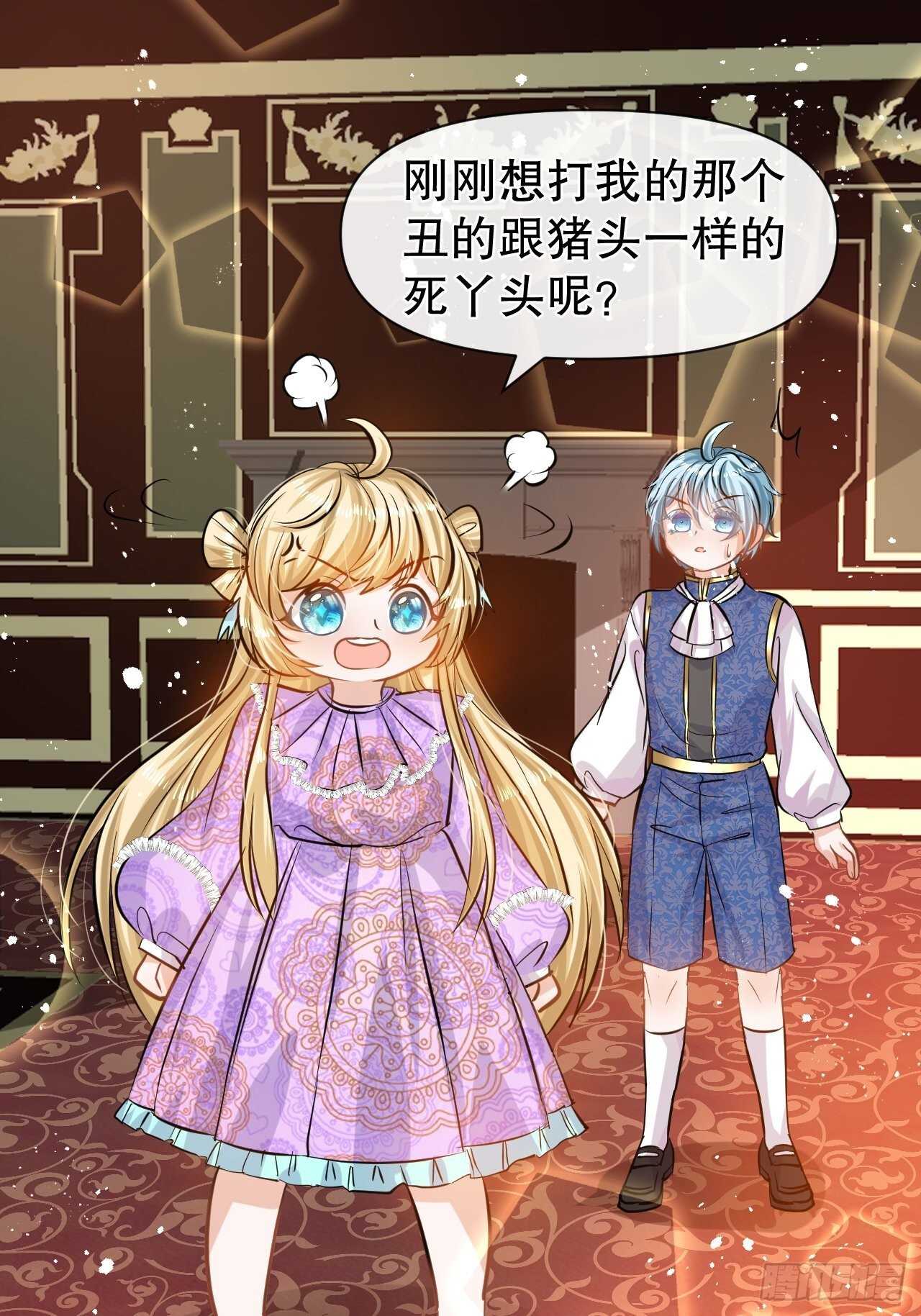 《系统之小公主攻略》第40话 好基友一辈子 第29页
