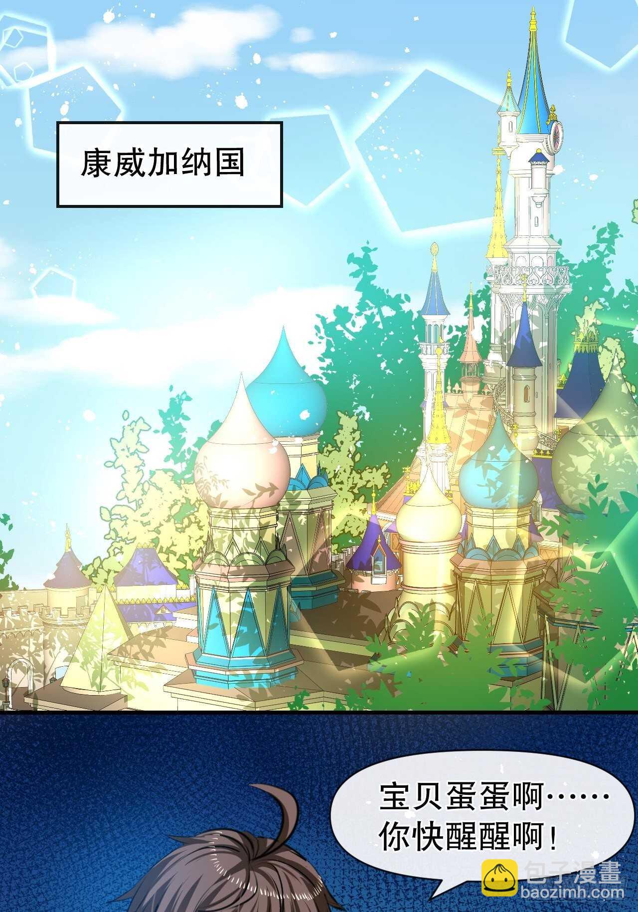 《系统之小公主攻略》第40话 好基友一辈子 第2页