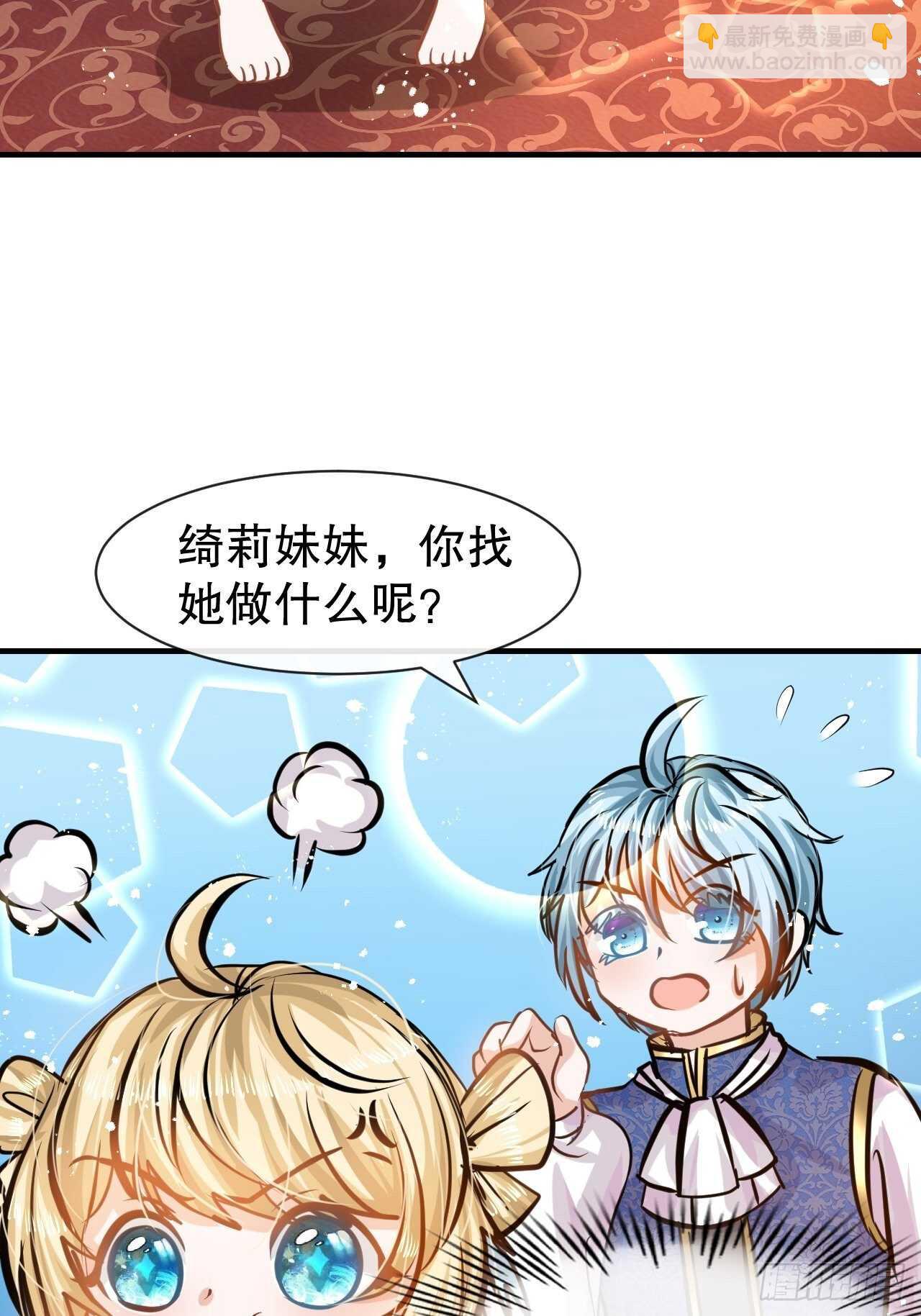 《系统之小公主攻略》第40话 好基友一辈子 第30页