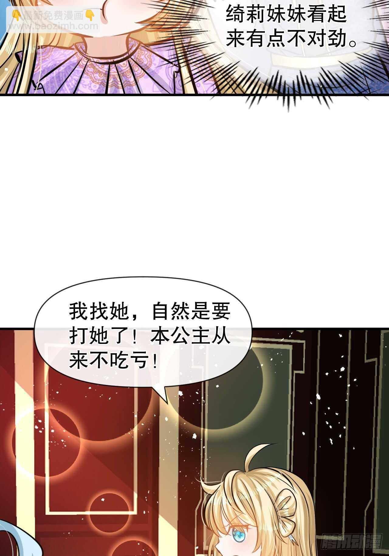《系统之小公主攻略》第40话 好基友一辈子 第31页