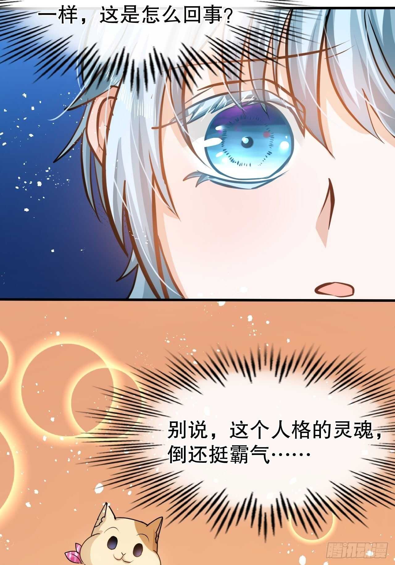 《系统之小公主攻略》第40话 好基友一辈子 第34页