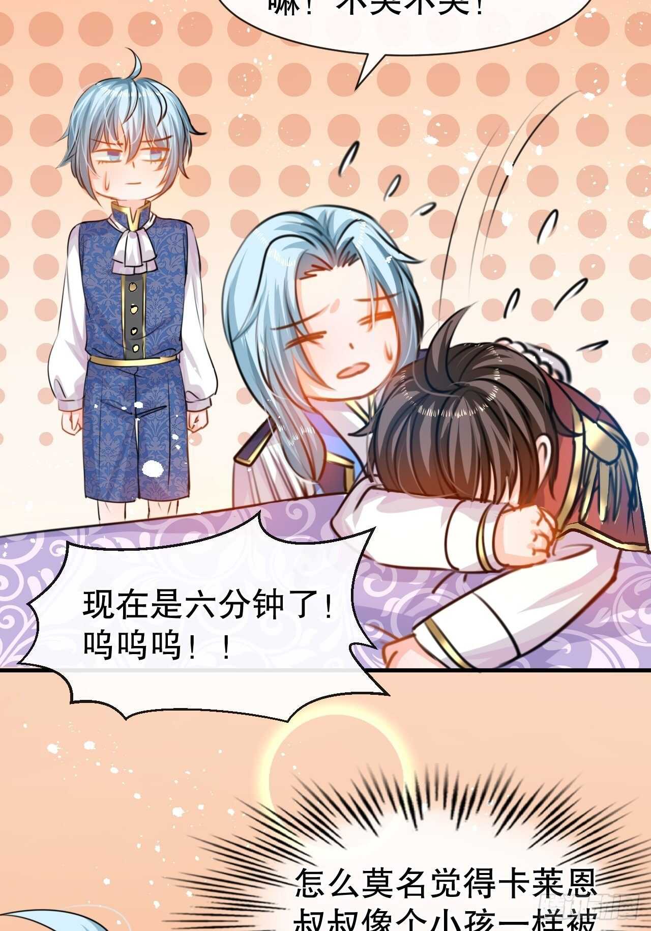 《系统之小公主攻略》第40话 好基友一辈子 第8页