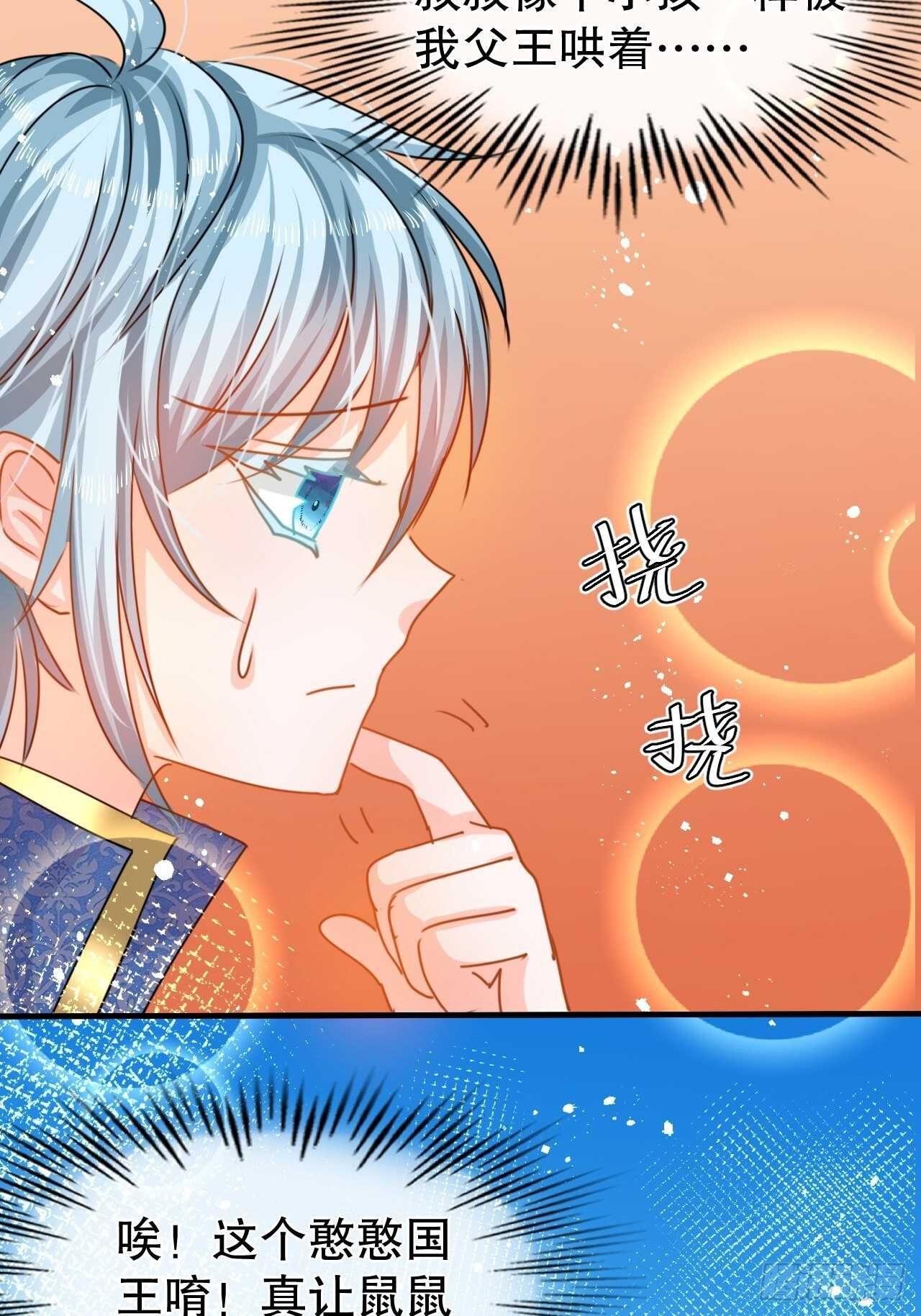 《系统之小公主攻略》第40话 好基友一辈子 第9页