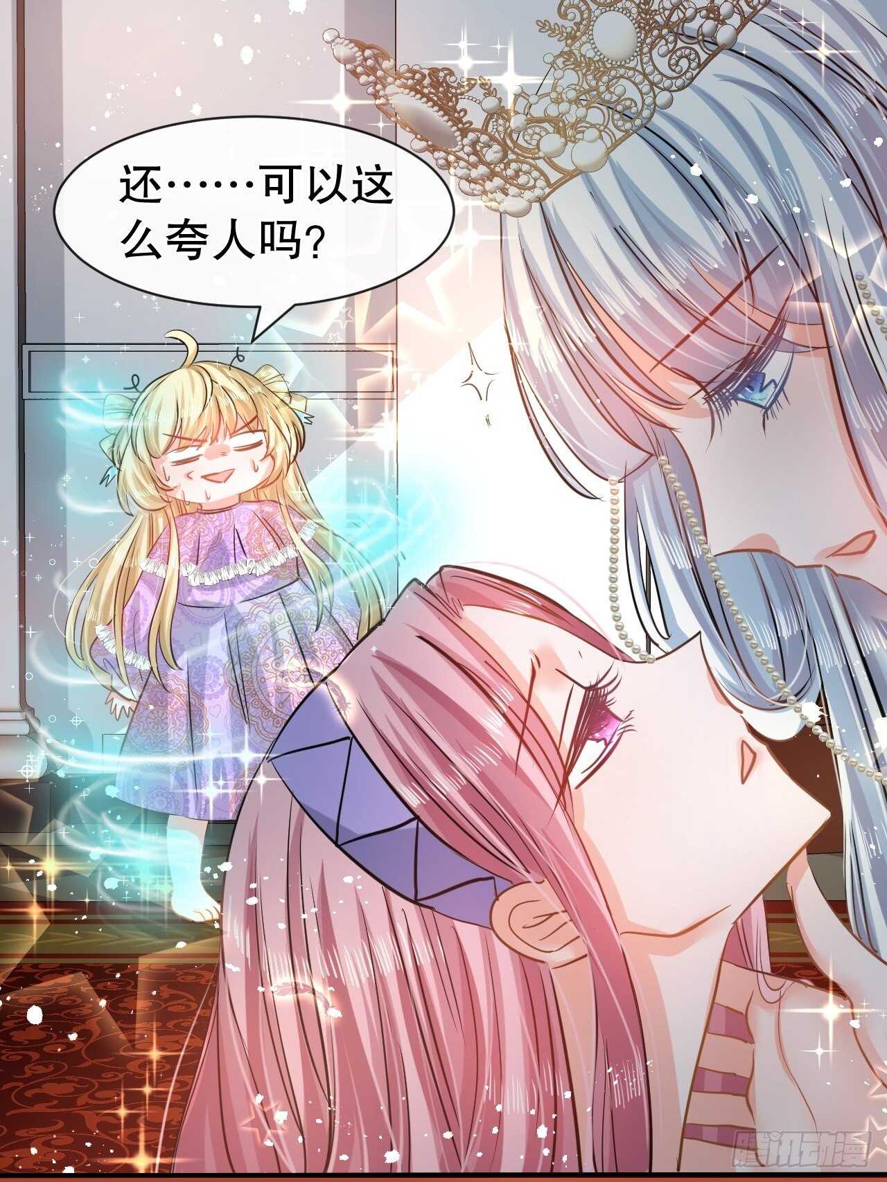 《系统之小公主攻略》第45话 这嘴也太能说了吧！ 第11页