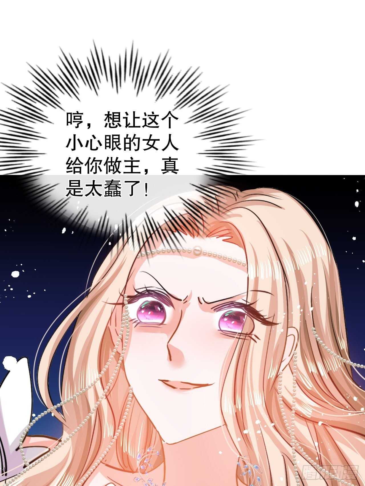 《系统之小公主攻略》第45话 这嘴也太能说了吧！ 第16页