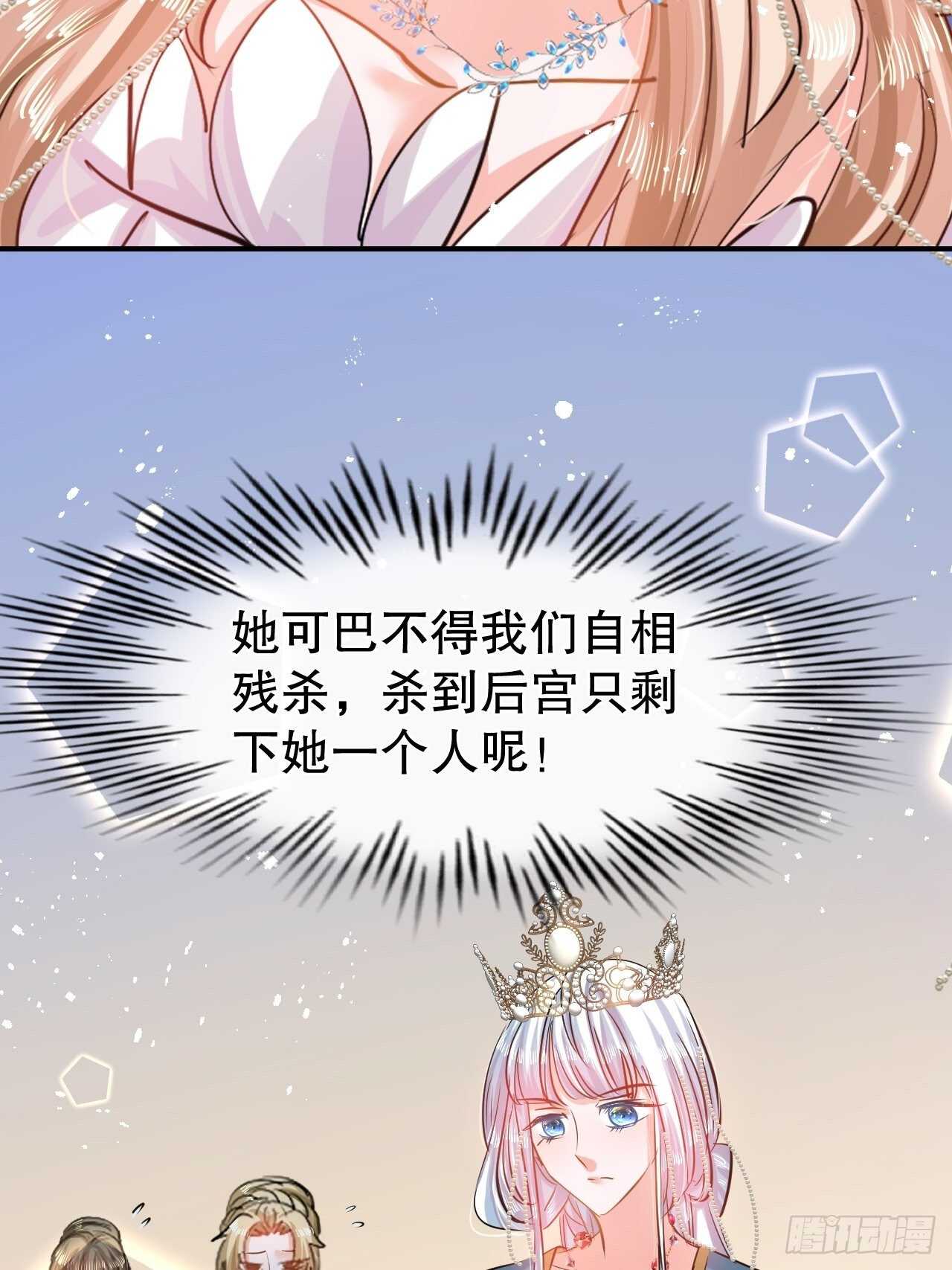 《系统之小公主攻略》第45话 这嘴也太能说了吧！ 第17页