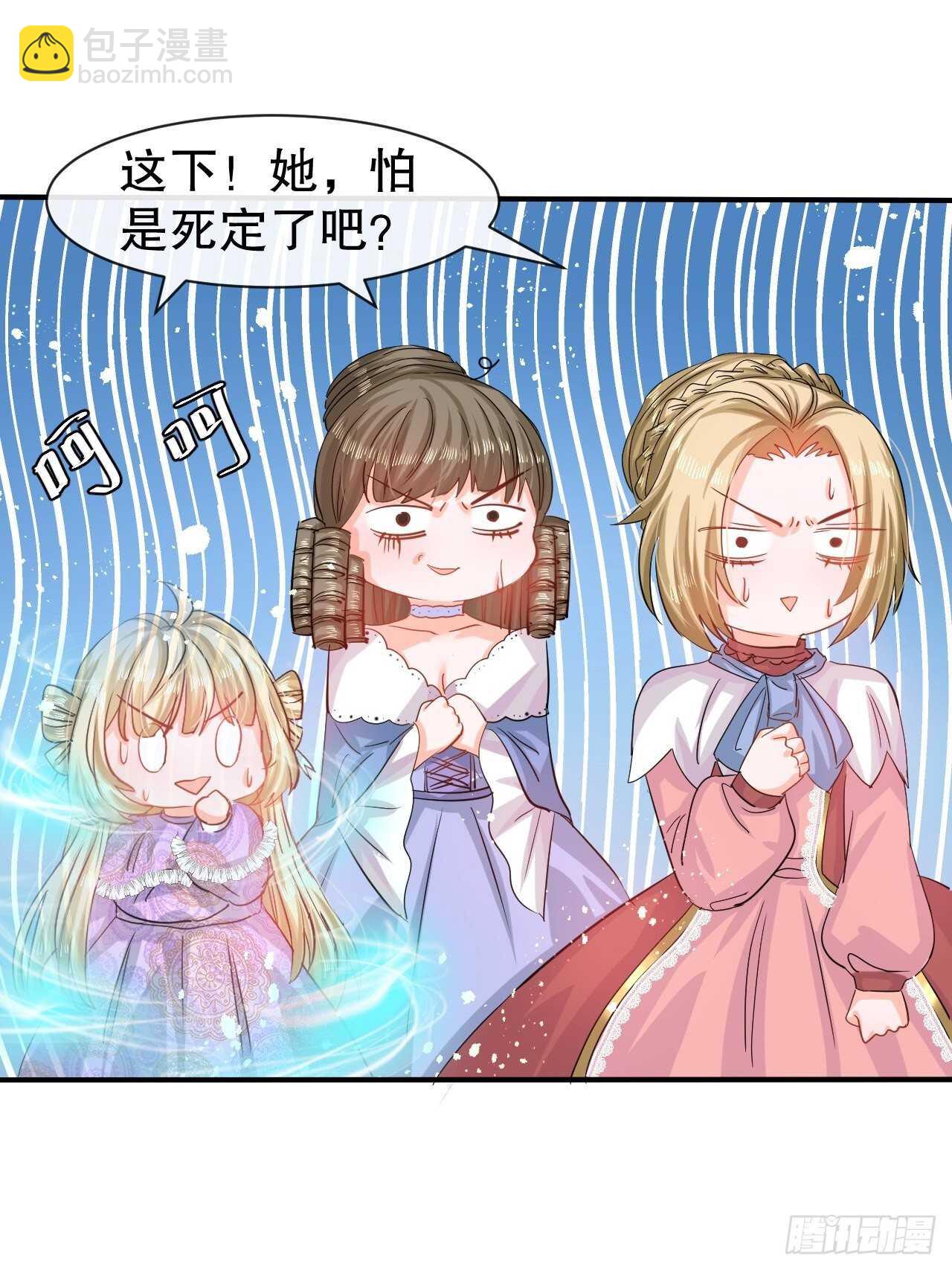 《系统之小公主攻略》第45话 这嘴也太能说了吧！ 第20页