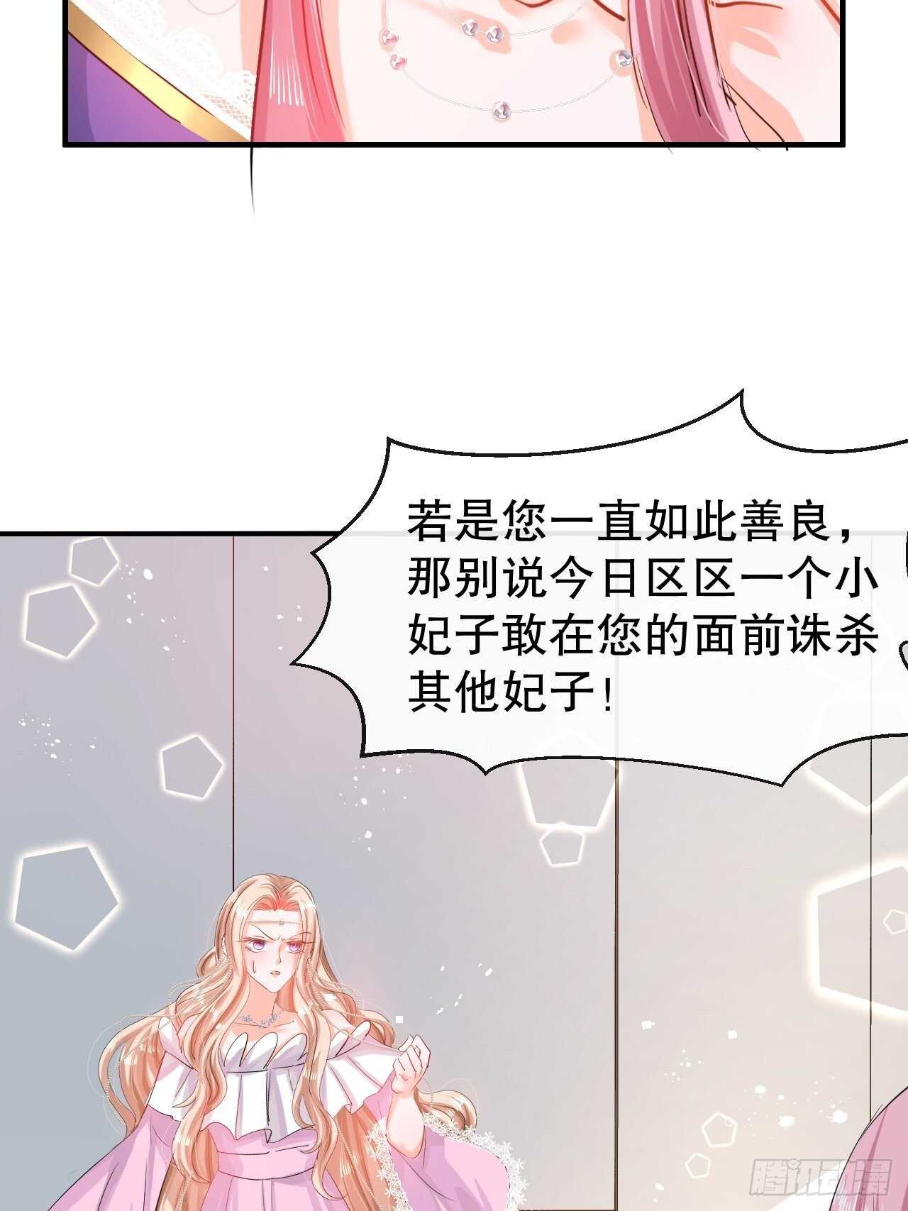 《系统之小公主攻略》第45话 这嘴也太能说了吧！ 第24页